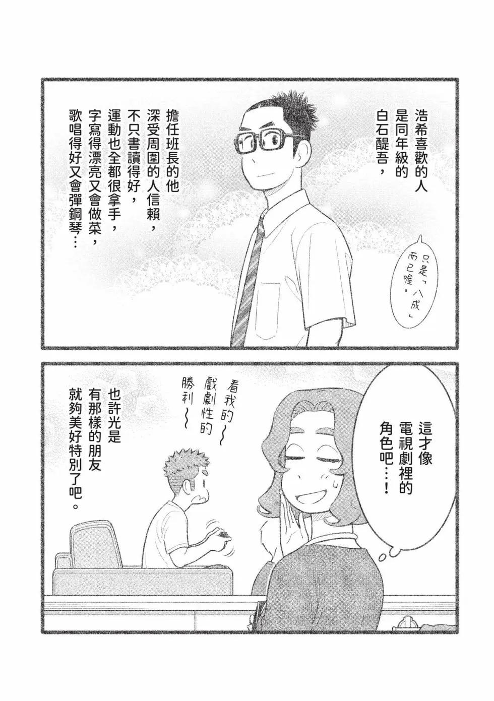 我的兒子大概是個gay - 第04卷(1/3) - 2