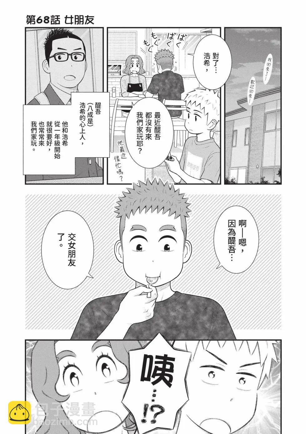 我的兒子大概是個gay - 第04卷(1/3) - 4