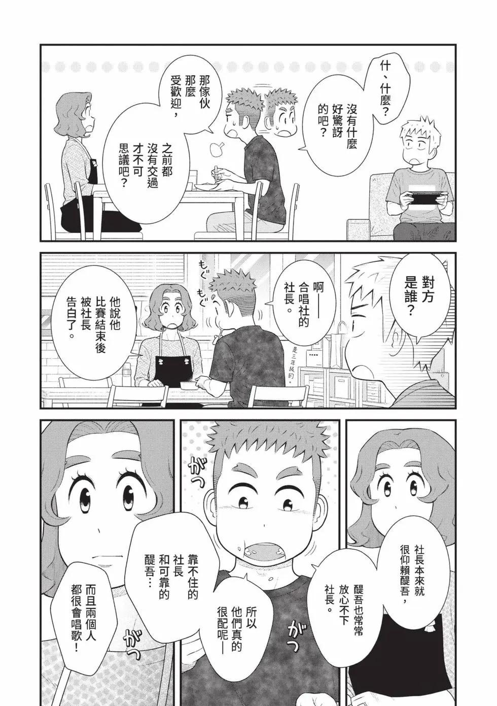 我的兒子大概是個gay - 第04卷(1/3) - 5