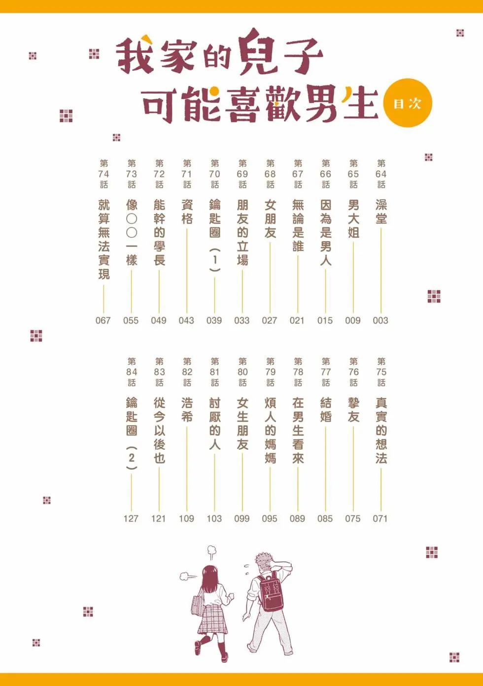 我的兒子大概是個gay - 第04卷(1/3) - 3