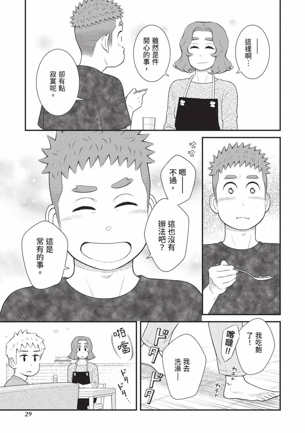 我的兒子大概是個gay - 第04卷(1/3) - 6
