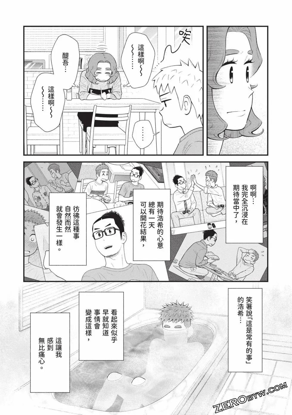 我的兒子大概是個gay - 第04卷(1/3) - 7