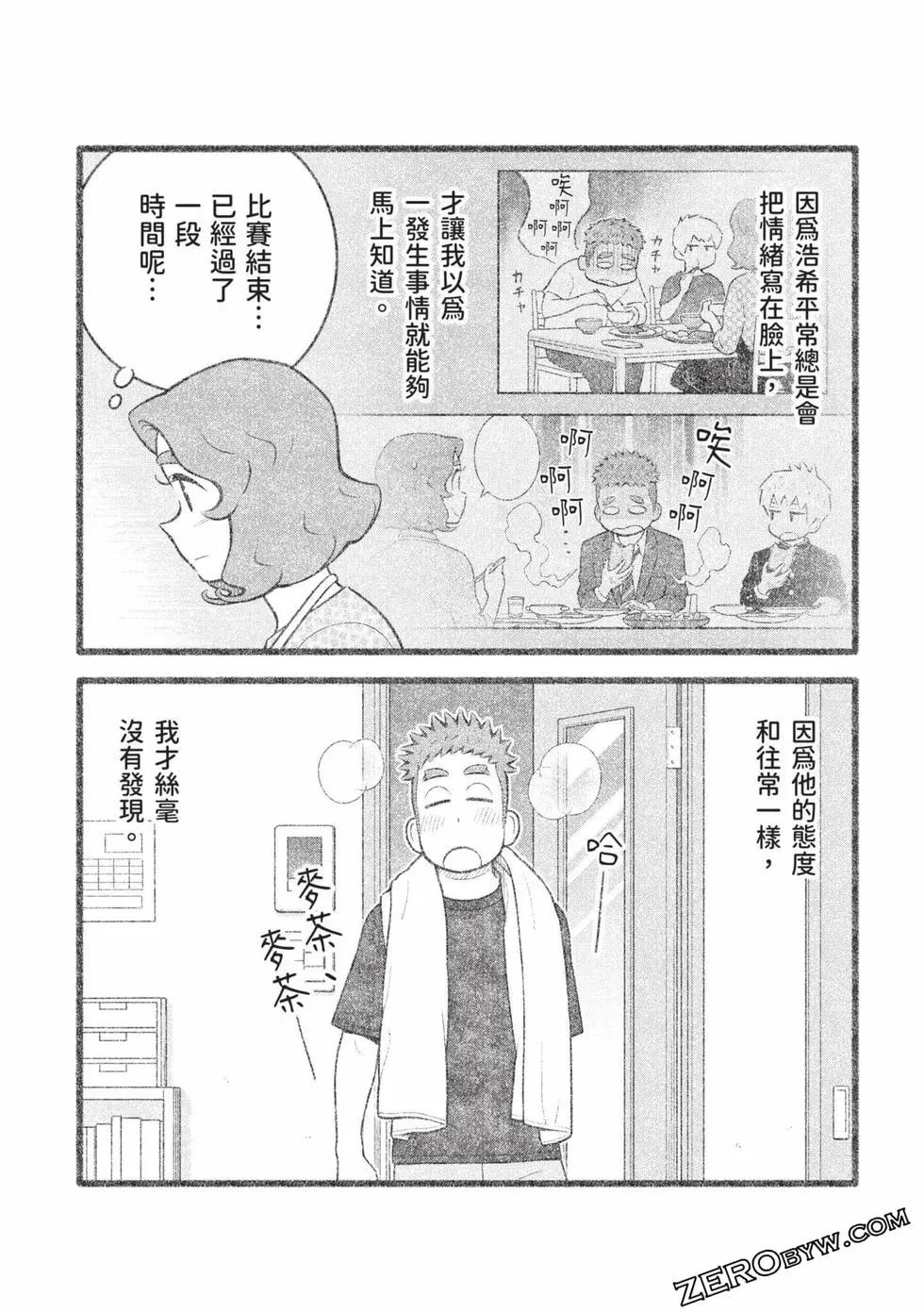 我的兒子大概是個gay - 第04卷(1/3) - 8