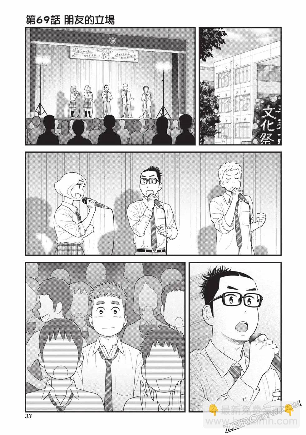 我的兒子大概是個gay - 第04卷(1/3) - 2