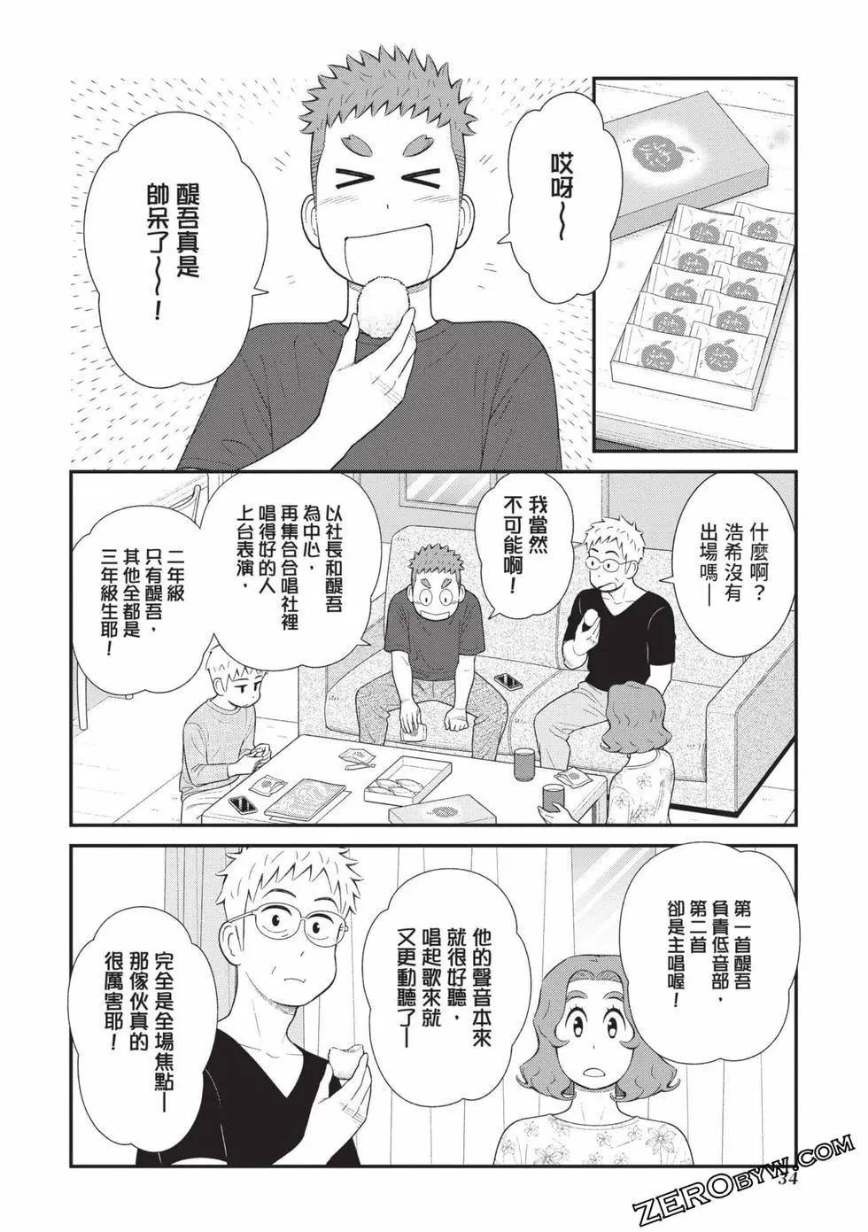 我的兒子大概是個gay - 第04卷(1/3) - 3