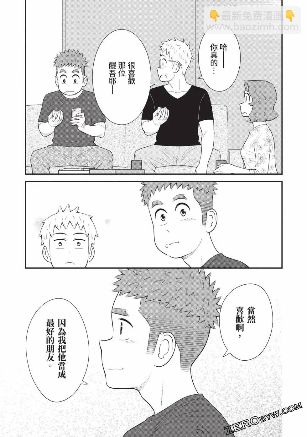 我的兒子大概是個gay - 第04卷(1/3) - 4