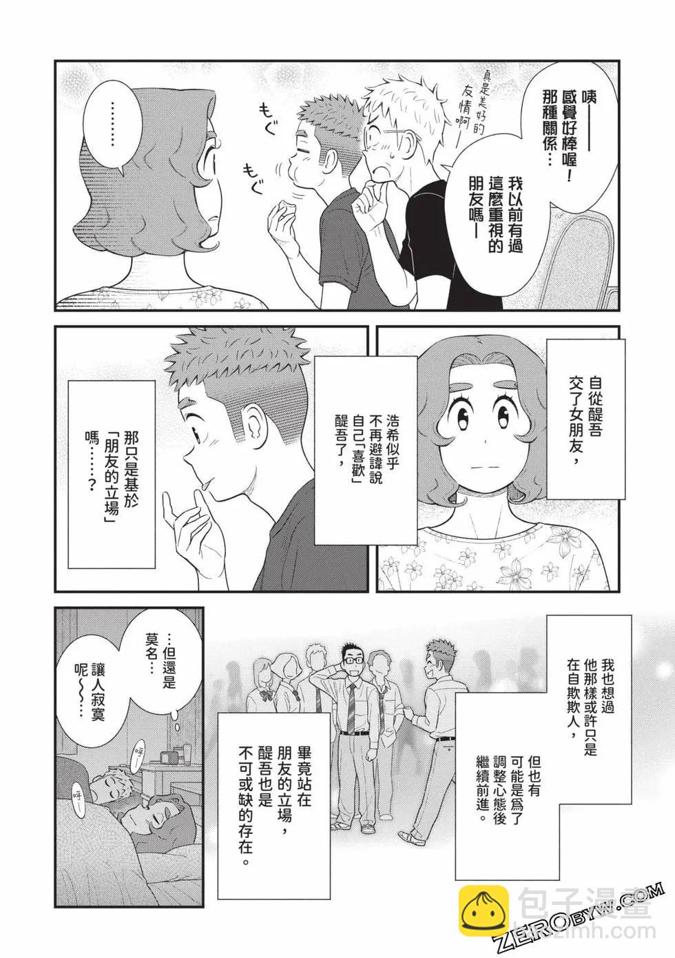 我的兒子大概是個gay - 第04卷(1/3) - 5