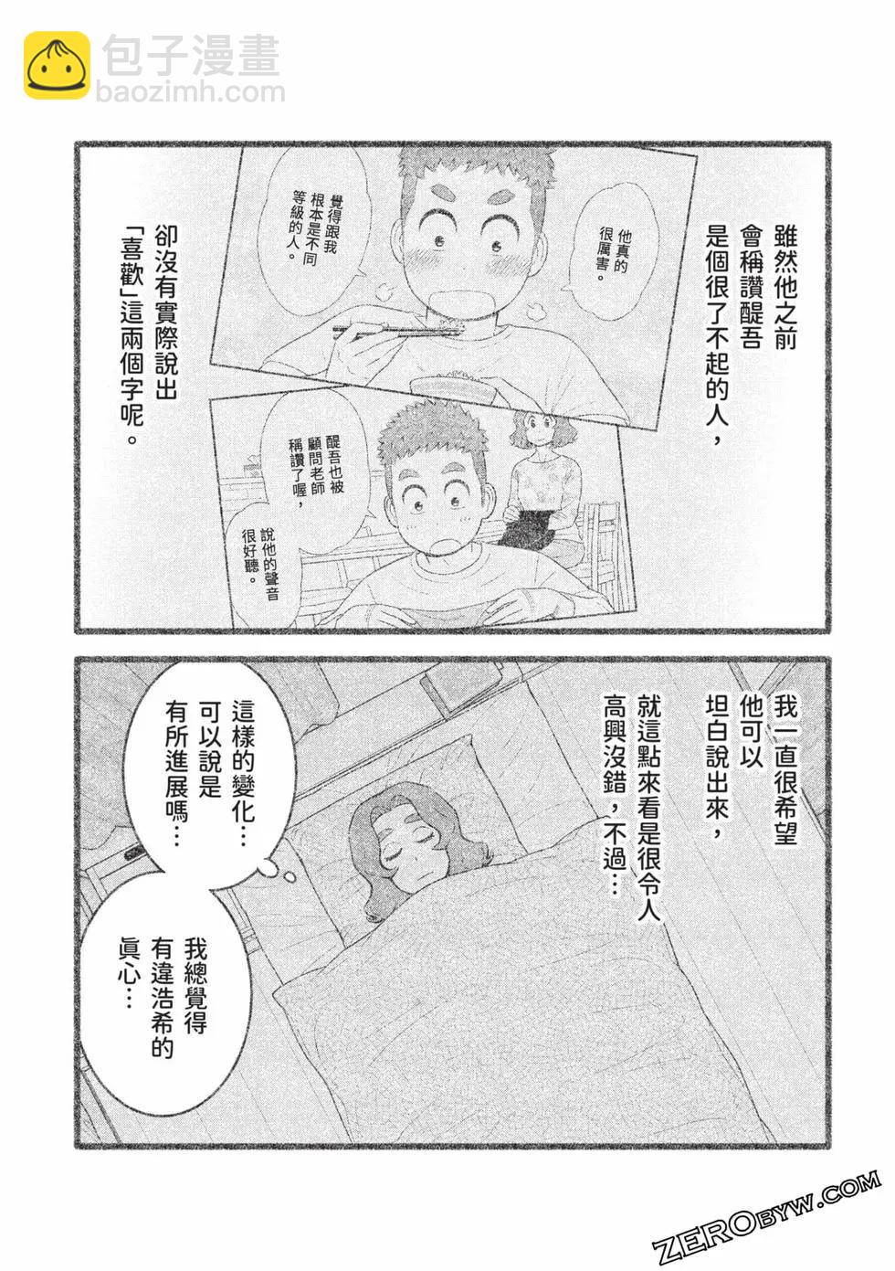 我的兒子大概是個gay - 第04卷(1/3) - 6