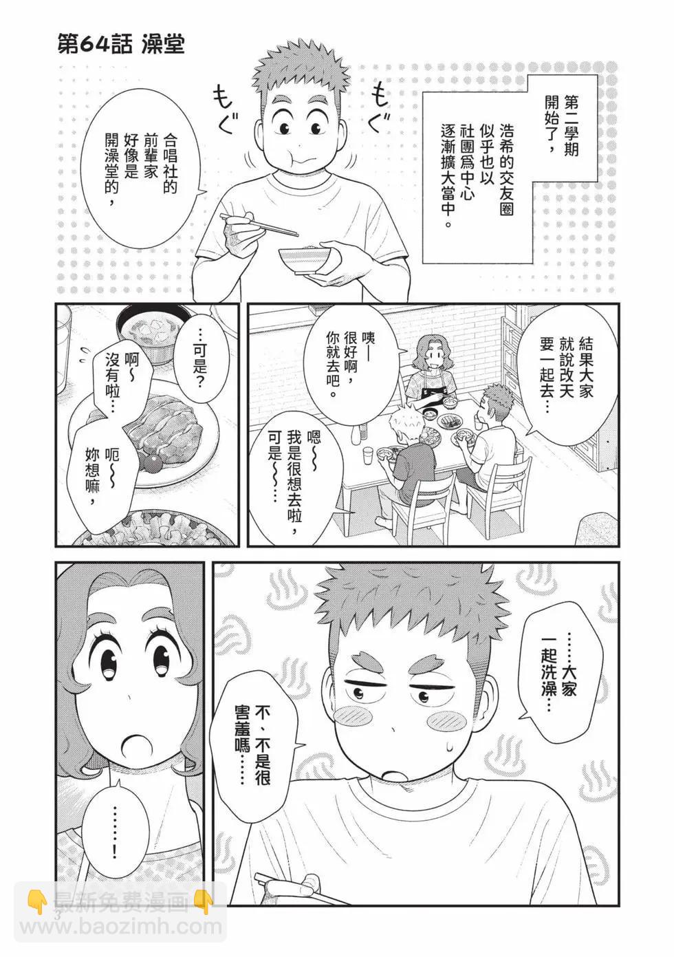 我的兒子大概是個gay - 第04卷(1/3) - 4