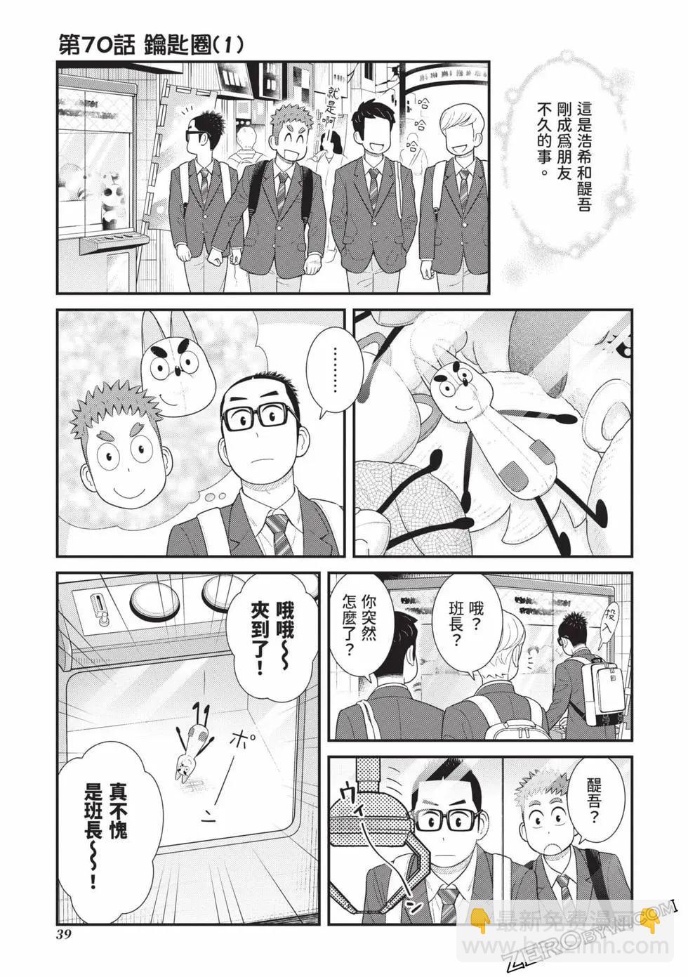 我的兒子大概是個gay - 第04卷(1/3) - 8