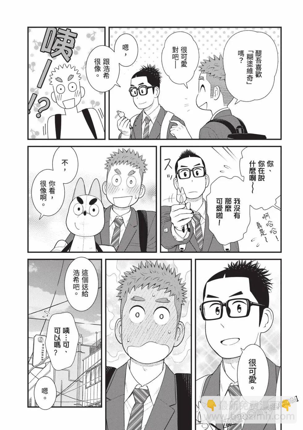 我的兒子大概是個gay - 第04卷(1/3) - 1