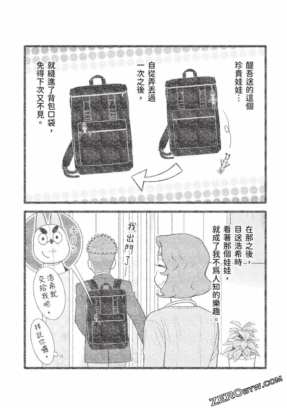 我的兒子大概是個gay - 第04卷(1/3) - 2