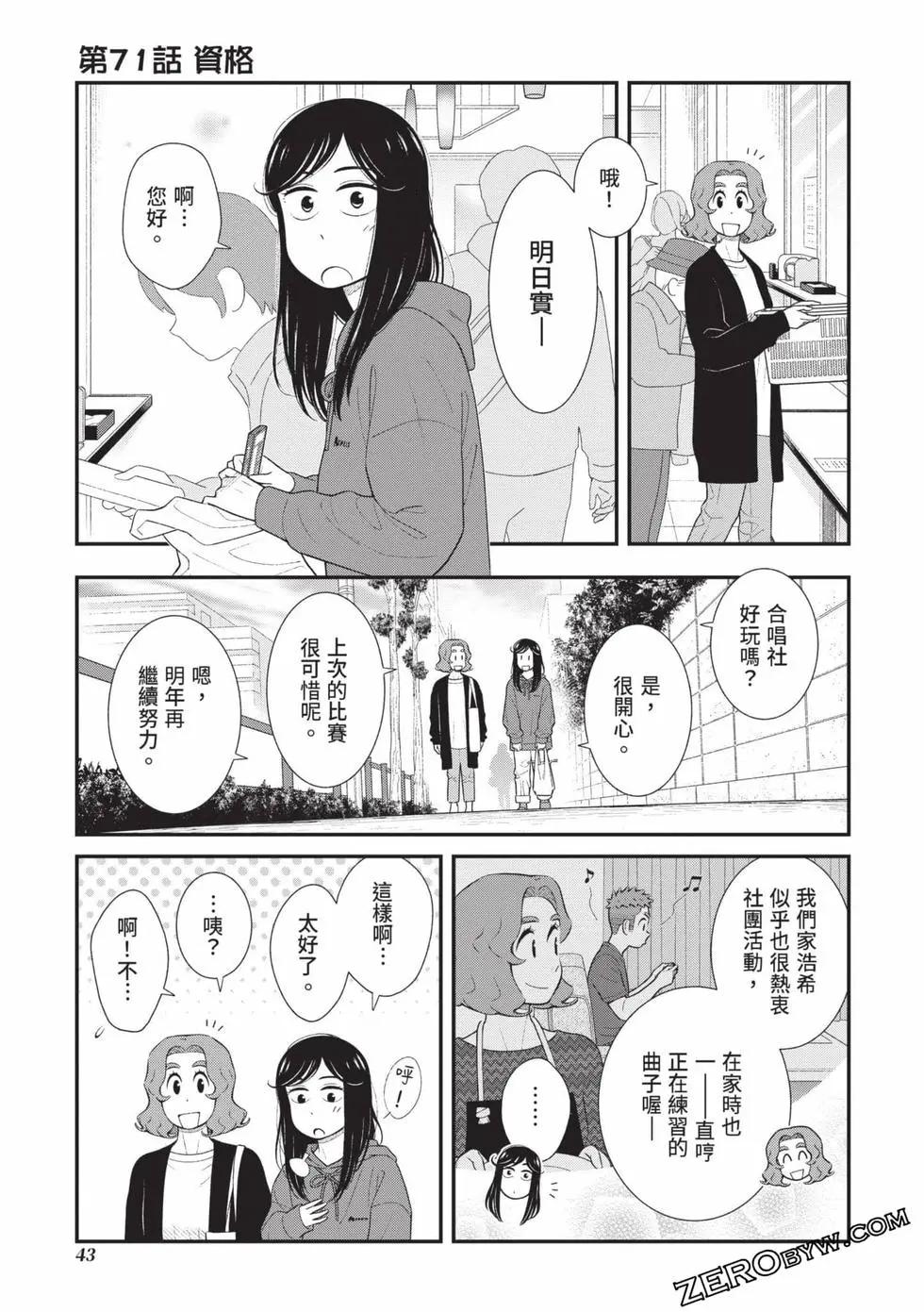 我的兒子大概是個gay - 第04卷(1/3) - 4