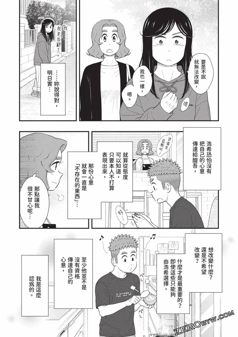 我的兒子大概是個gay - 第04卷(1/3) - 7