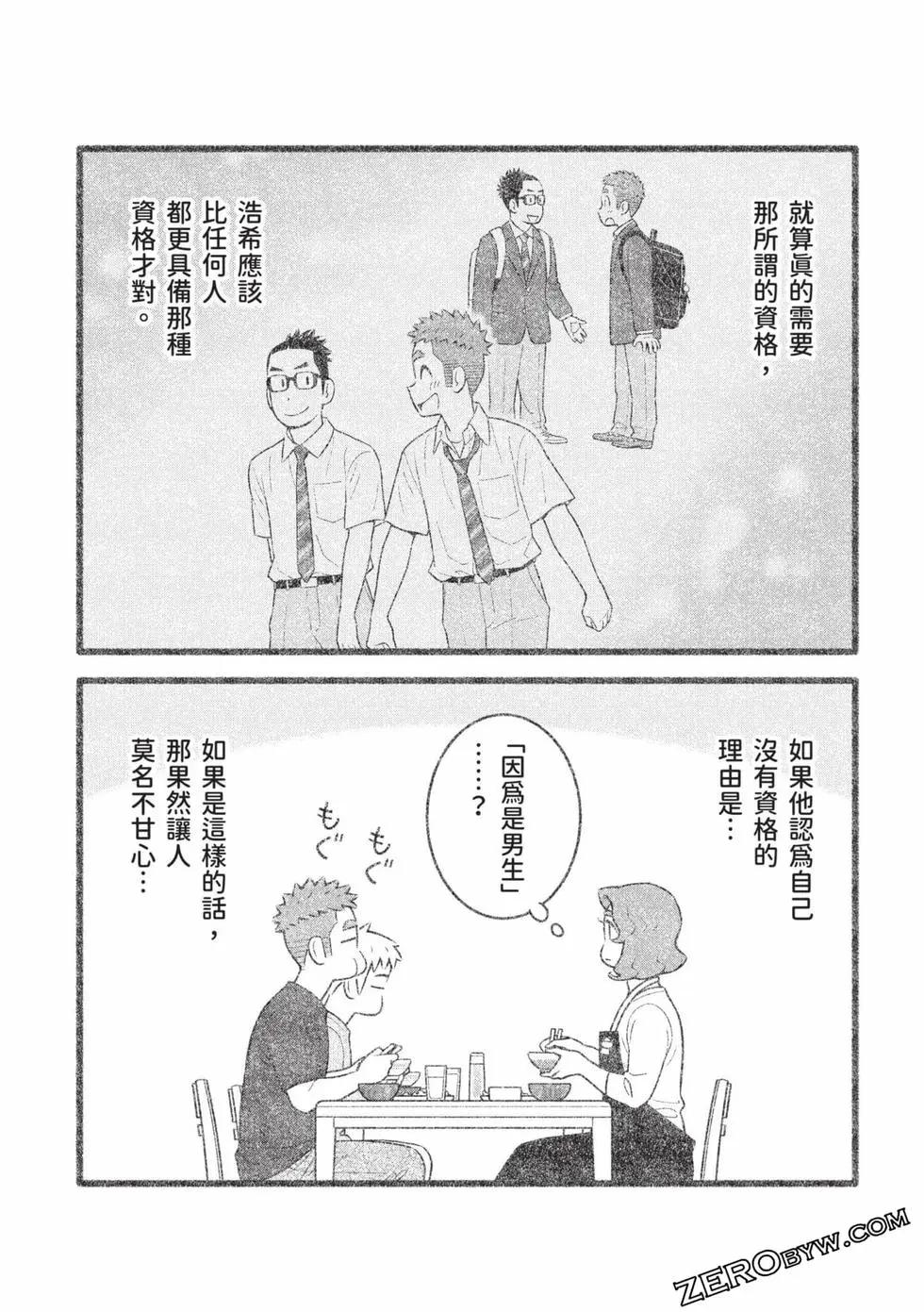 我的兒子大概是個gay - 第04卷(1/3) - 8