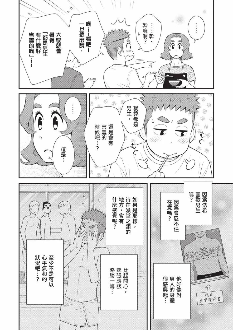我的兒子大概是個gay - 第04卷(1/3) - 5