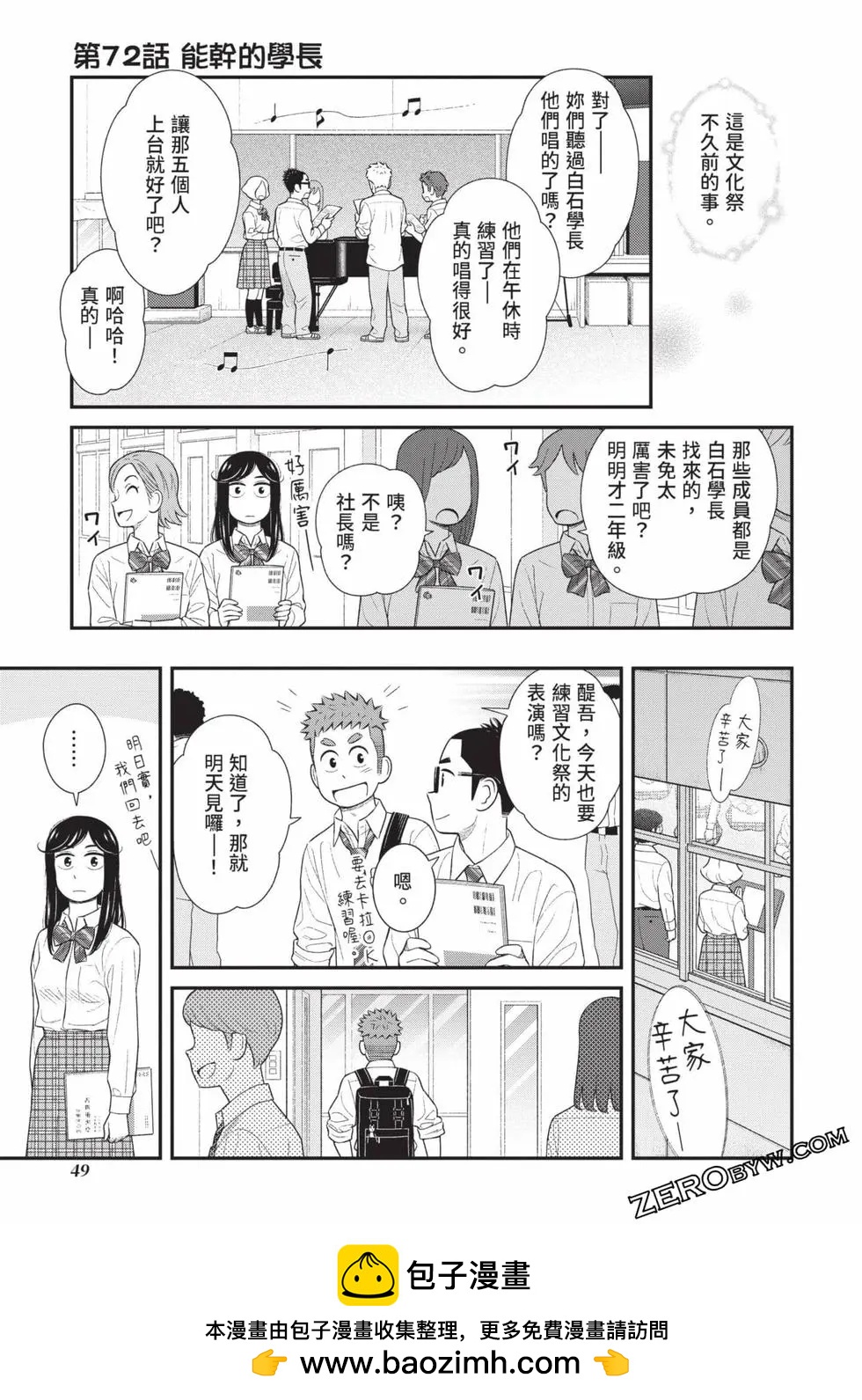 我的兒子大概是個gay - 第04卷(1/3) - 2
