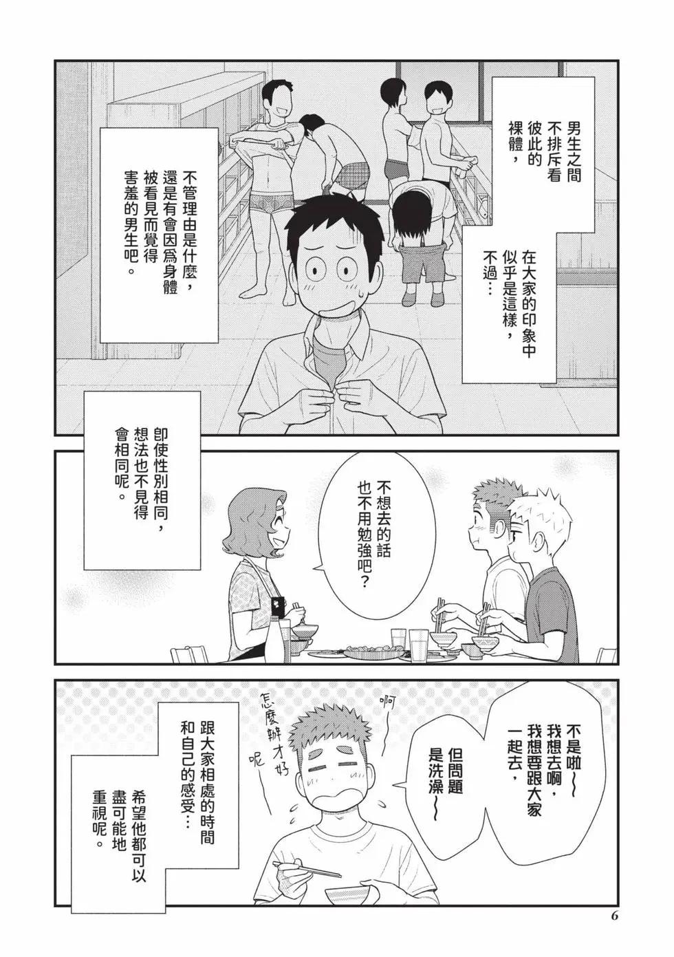 我的兒子大概是個gay - 第04卷(1/3) - 7