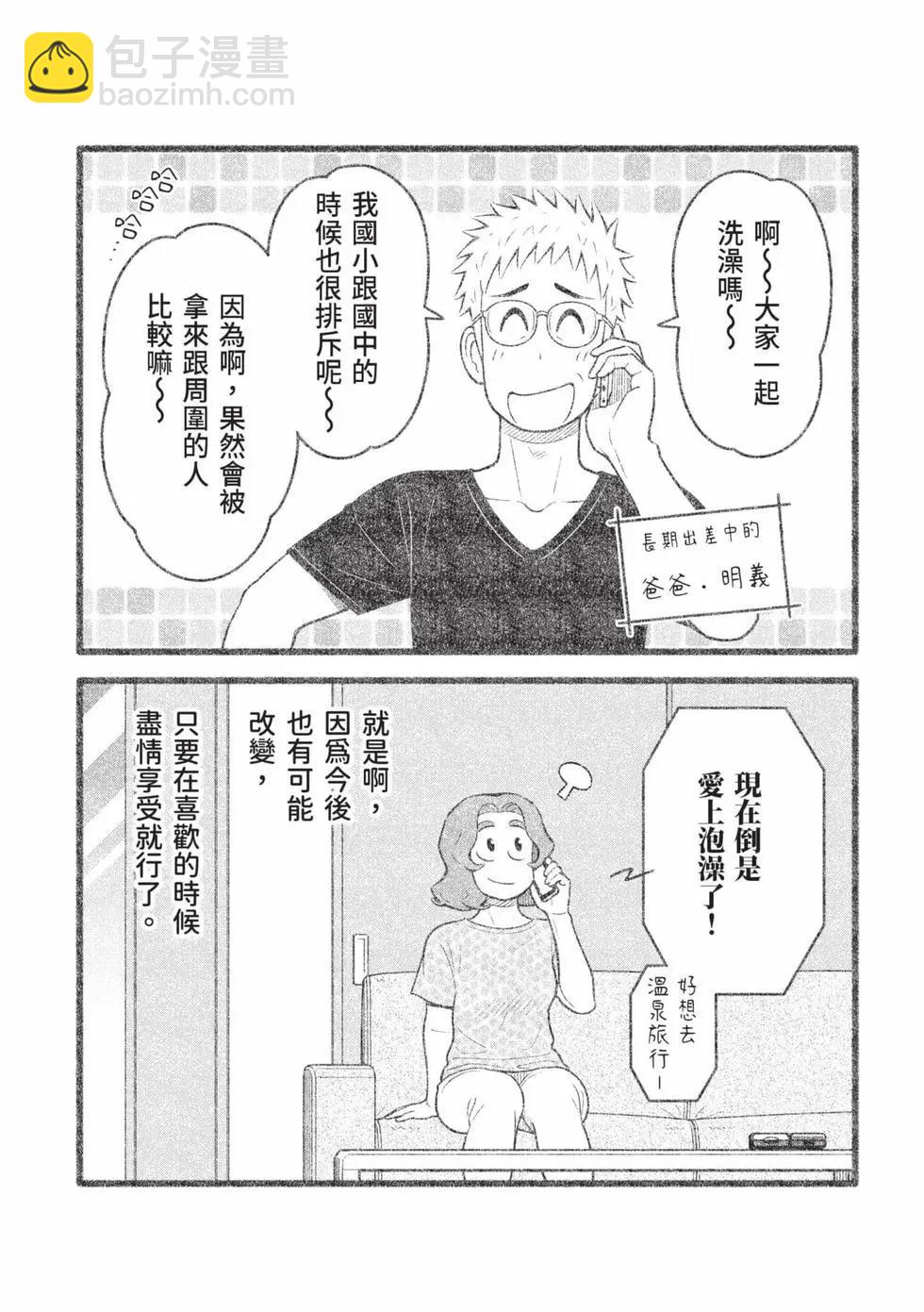 我的兒子大概是個gay - 第04卷(1/3) - 8
