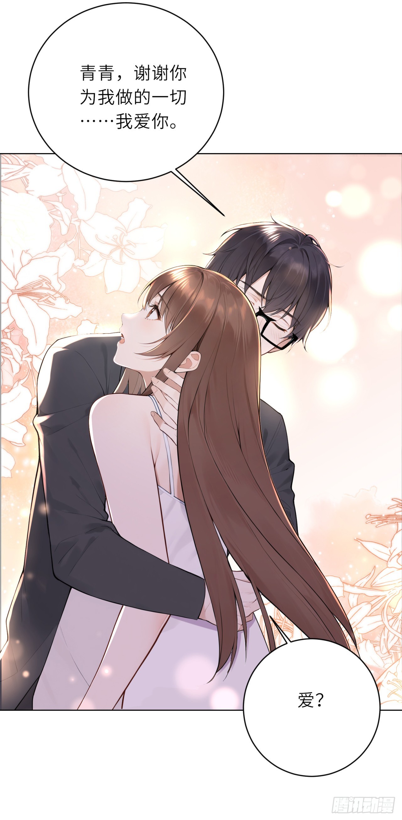 我的仿真女友會說話 - 第12話 這樣只會害了你 - 4