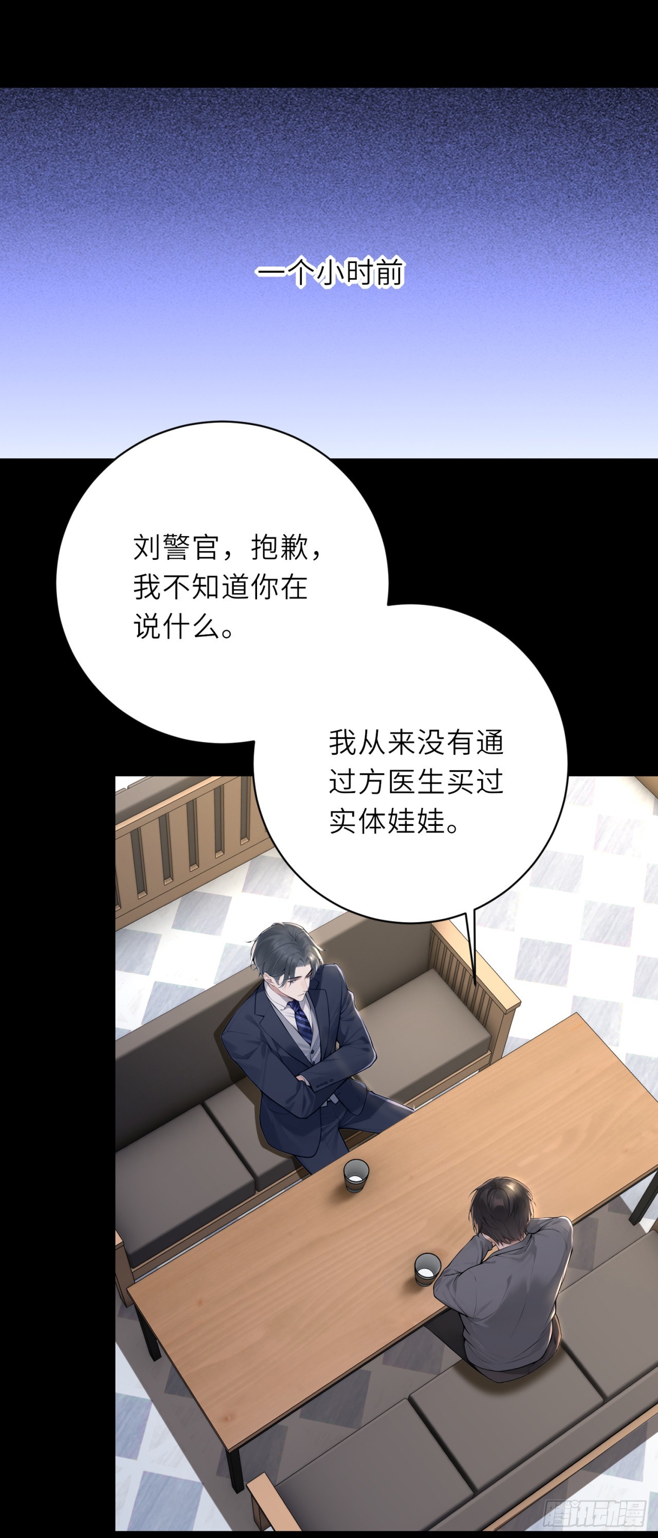 我的仿真女友會說話 - 第12話 這樣只會害了你 - 2