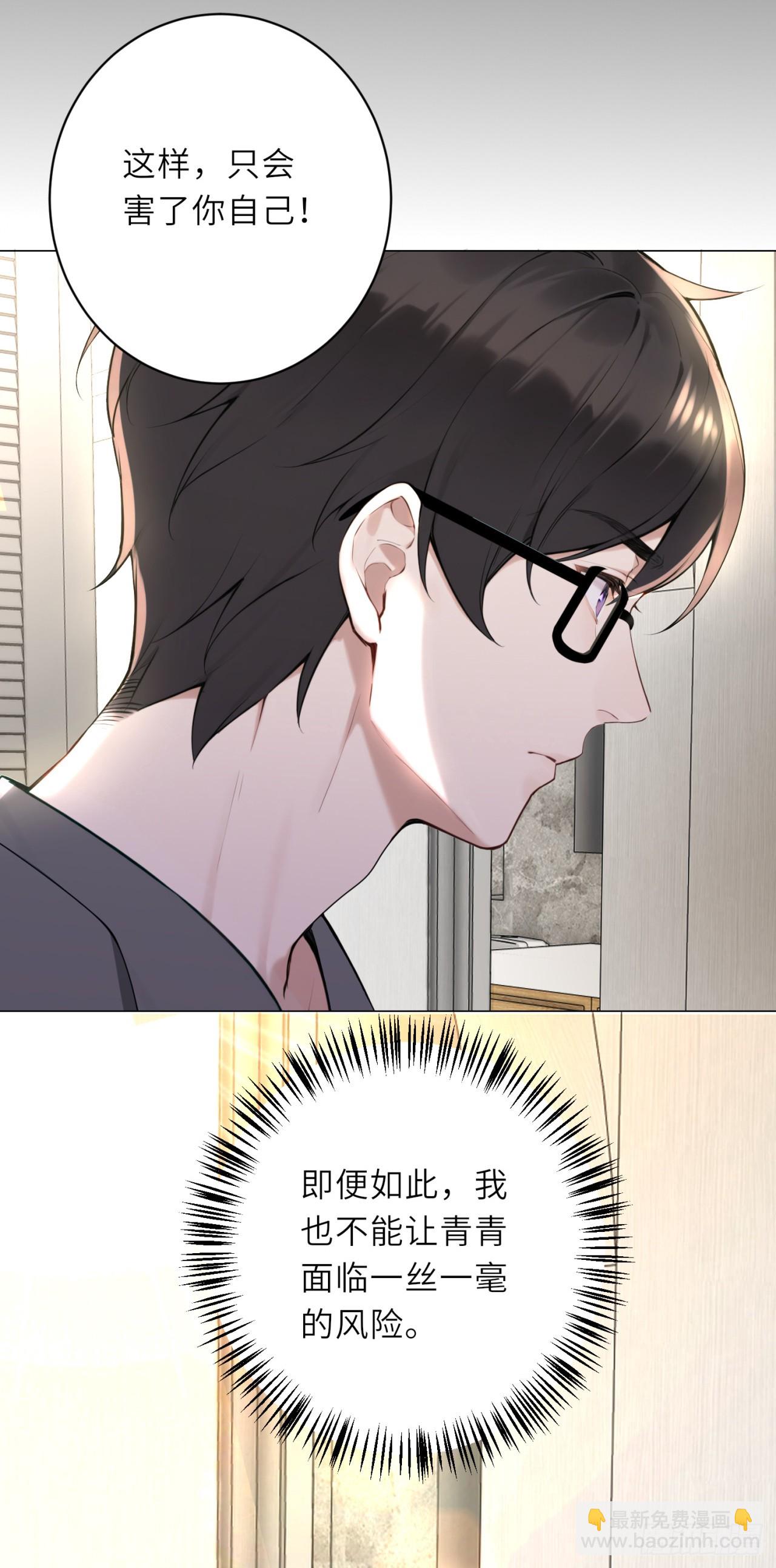 我的仿真女友會說話 - 第12話 這樣只會害了你 - 4