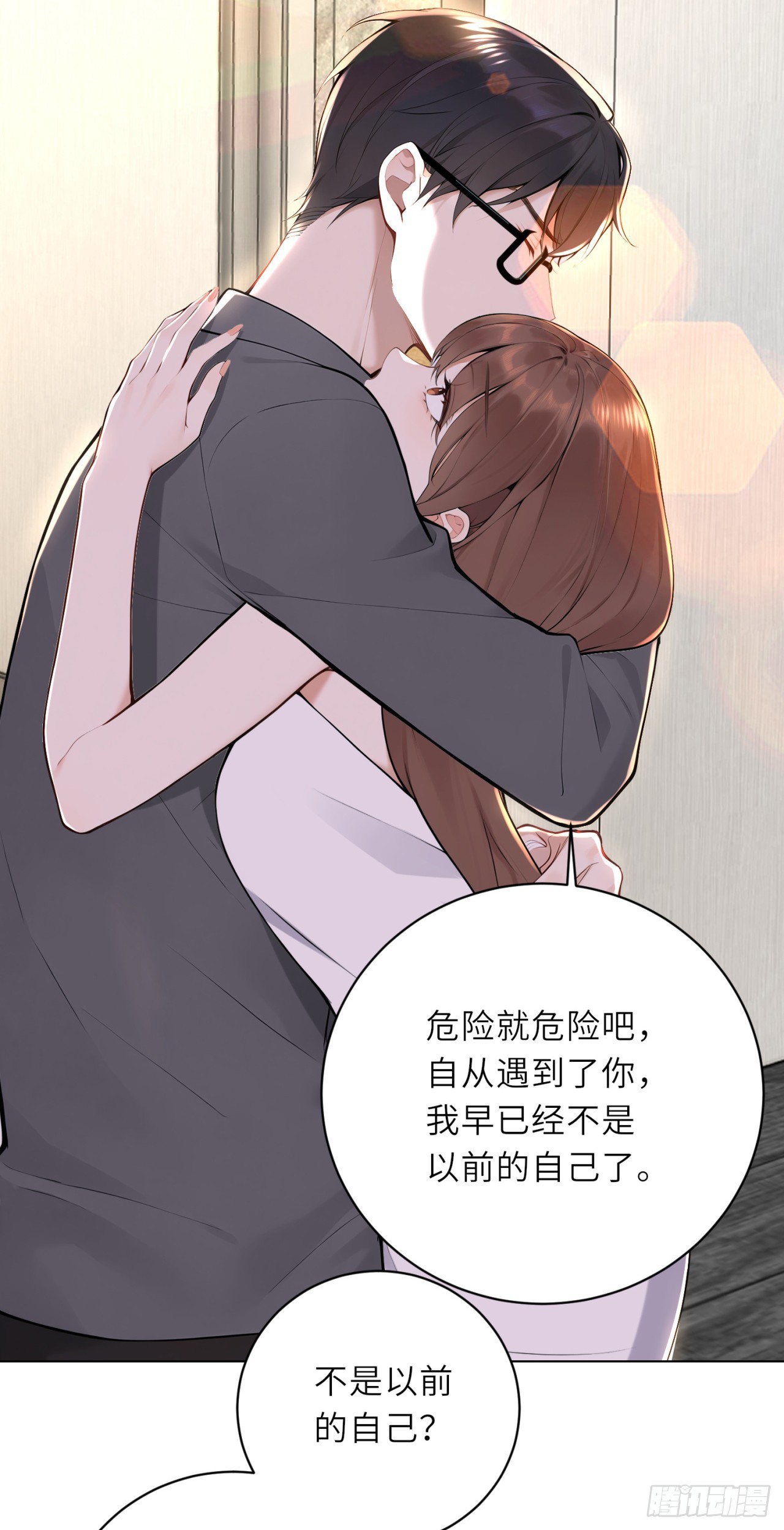 我的仿真女友會說話 - 第12話 這樣只會害了你 - 5