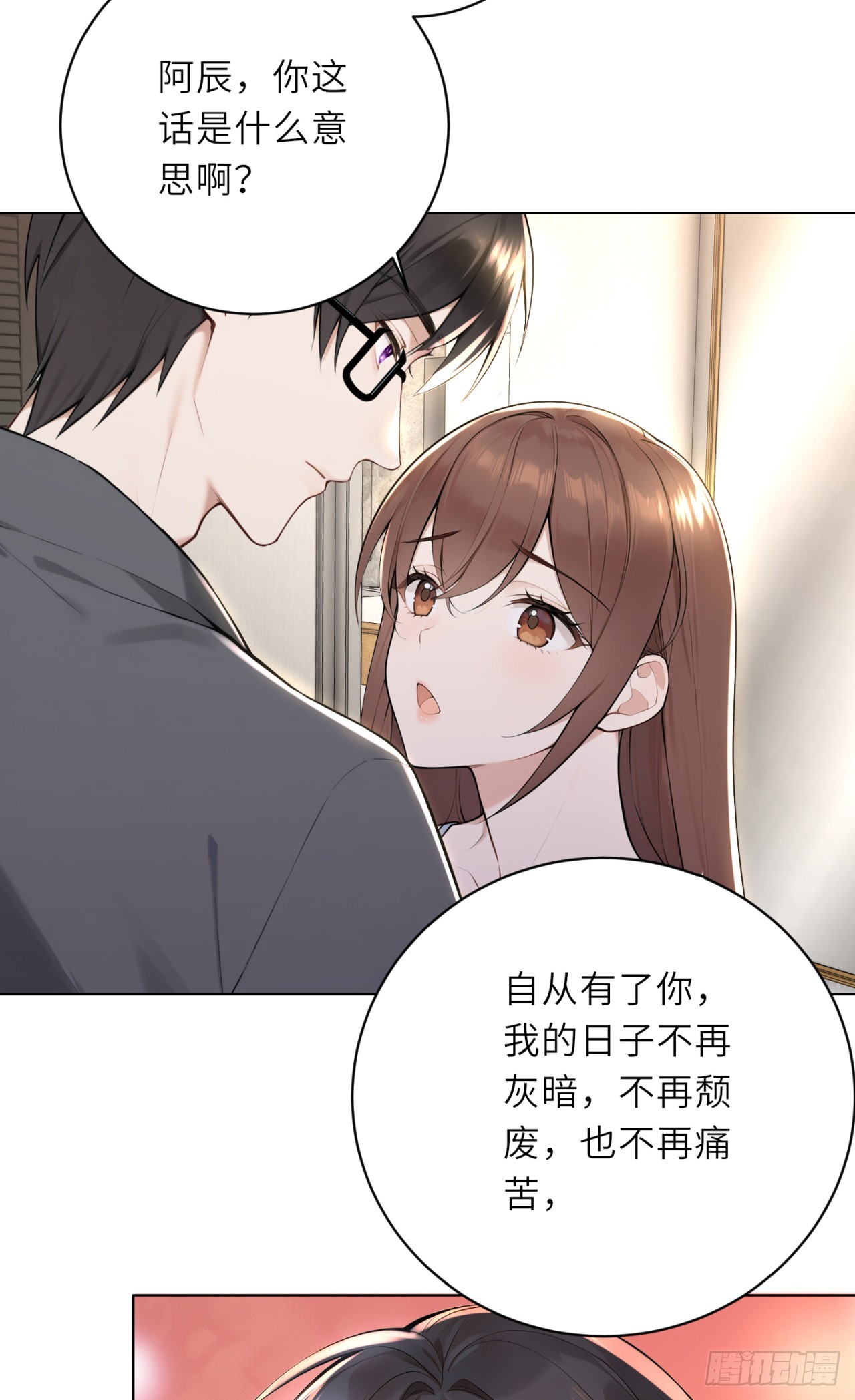 我的仿真女友會說話 - 第12話 這樣只會害了你 - 6