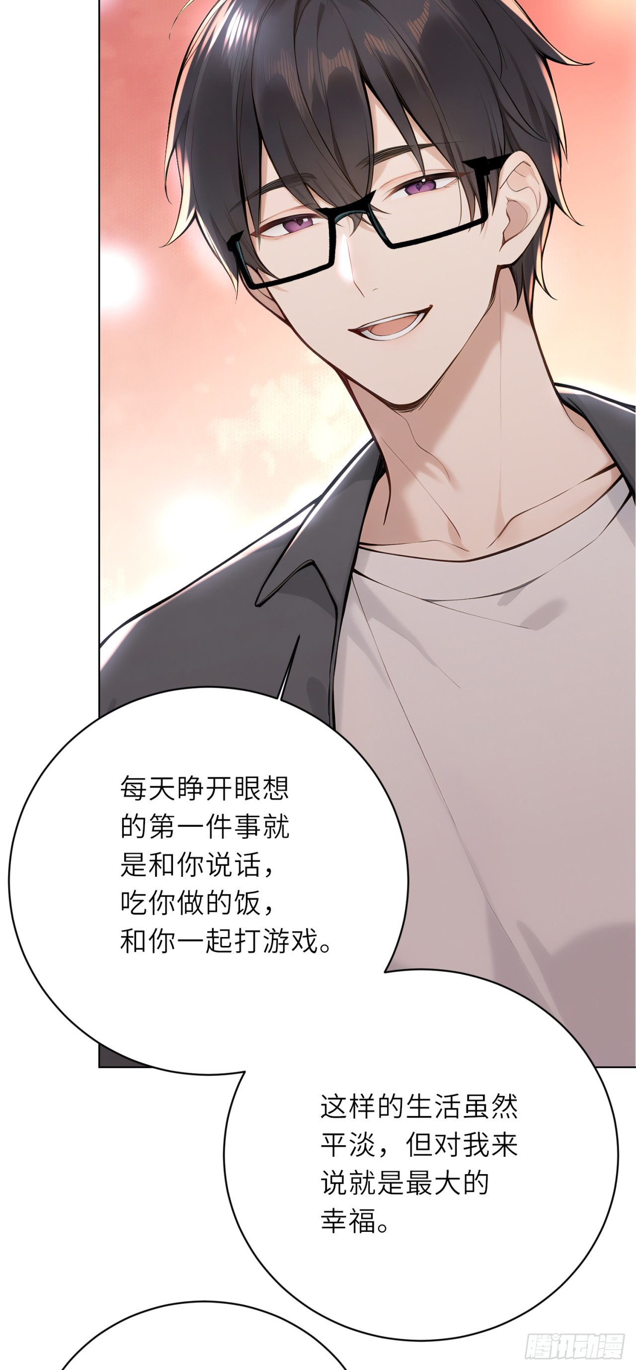 我的仿真女友會說話 - 第12話 這樣只會害了你 - 1