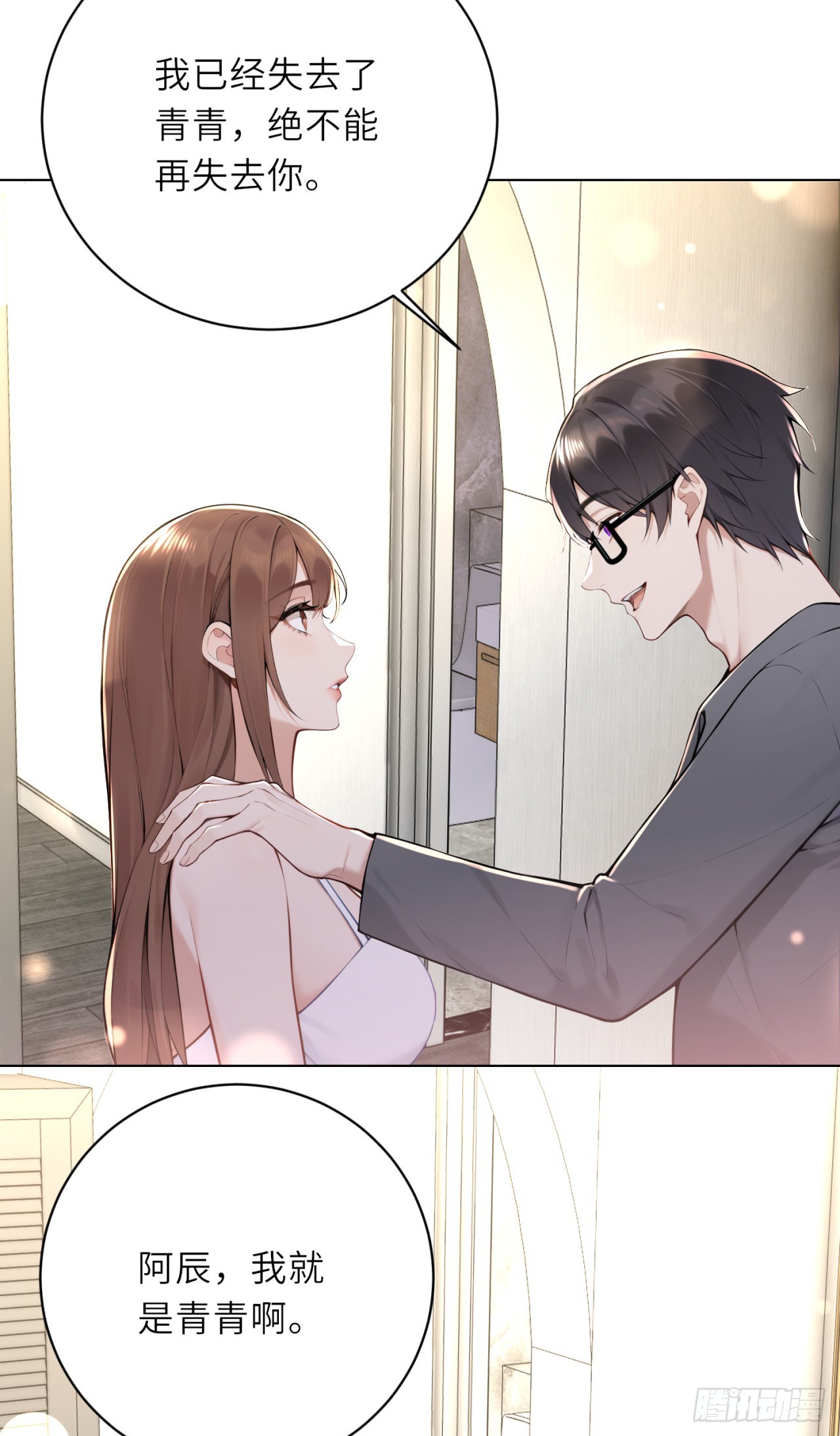 我的仿真女友會說話 - 第12話 這樣只會害了你 - 2