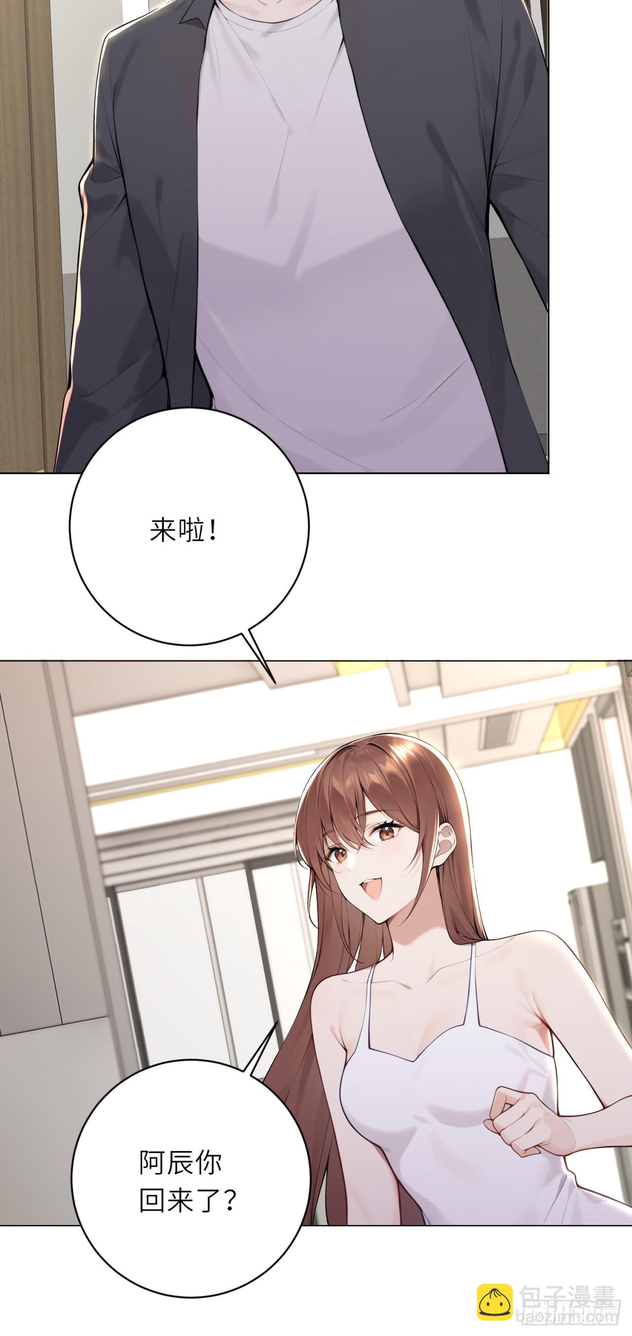 我的仿真女友會說話 - 第12話 這樣只會害了你 - 3