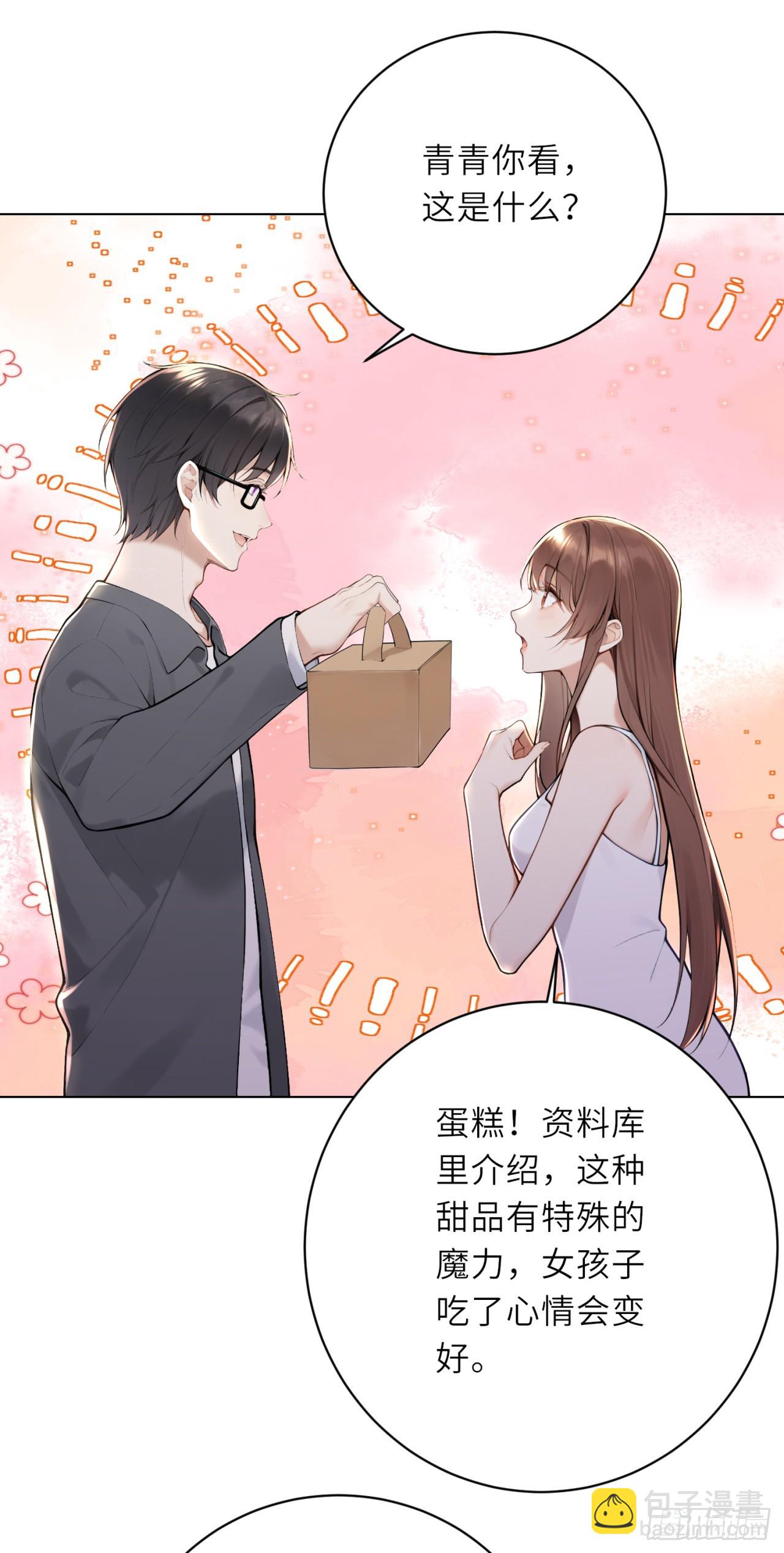 我的仿真女友會說話 - 第12話 這樣只會害了你 - 4