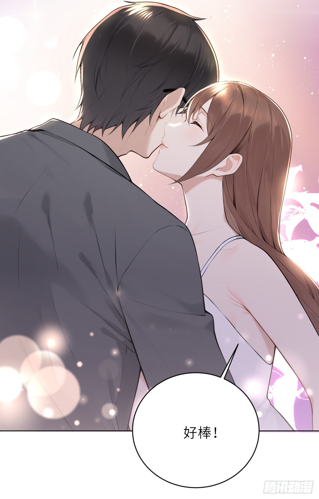 我的仿真女友會說話 - 第12話 這樣只會害了你 - 1