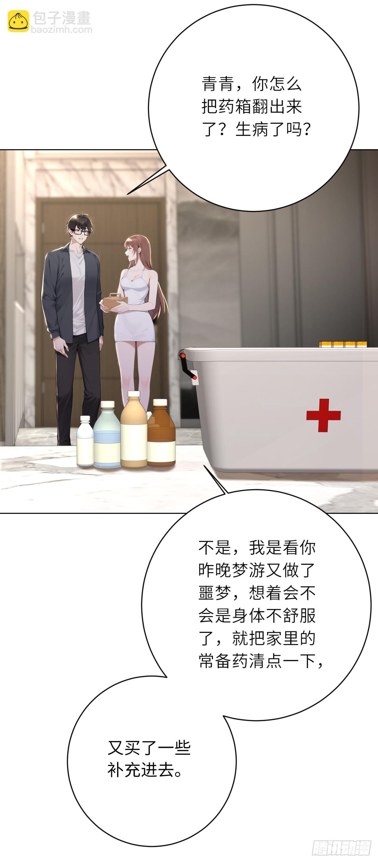 我的仿真女友會說話 - 第12話 這樣只會害了你 - 2