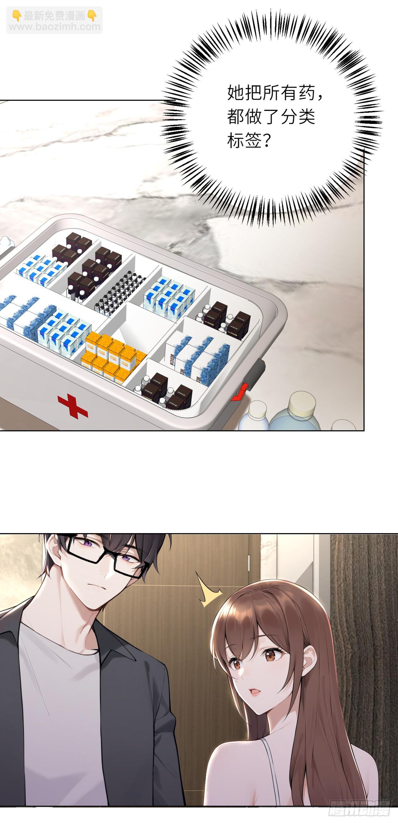 我的仿真女友會說話 - 第12話 這樣只會害了你 - 3