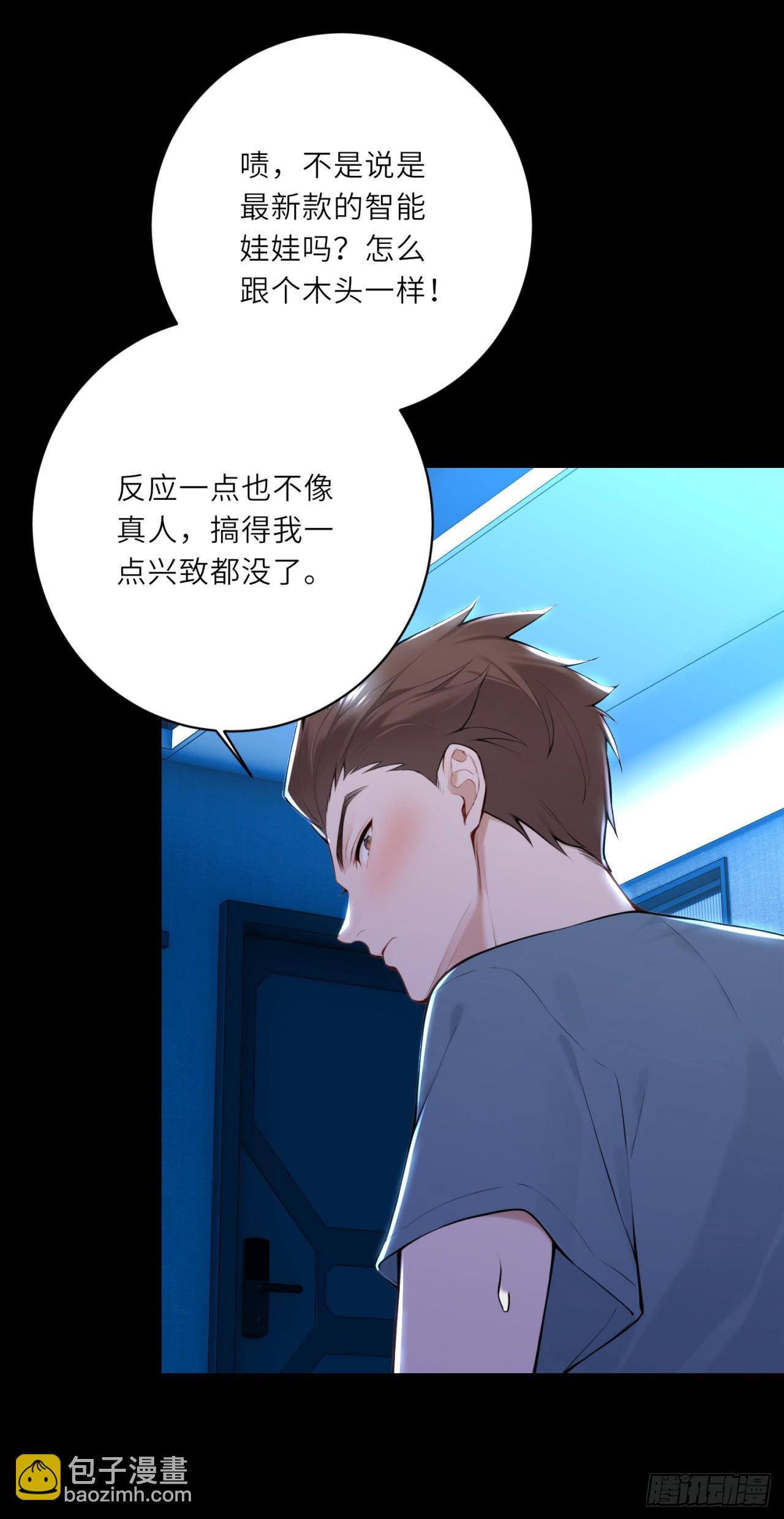 我的仿真女友會說話 - 第16話 憑什麼被折磨！ - 4