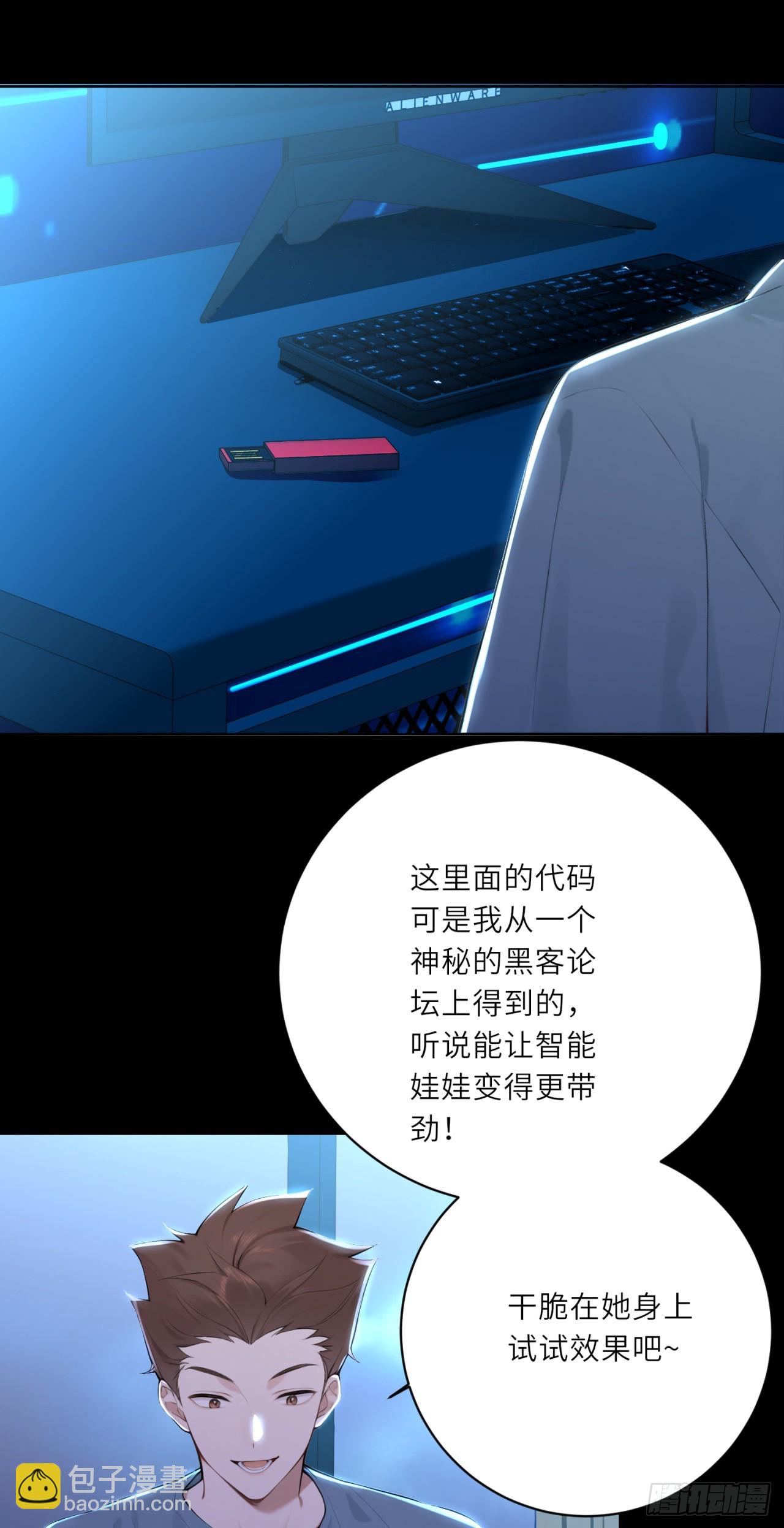 我的仿真女友會說話 - 第16話 憑什麼被折磨！ - 5