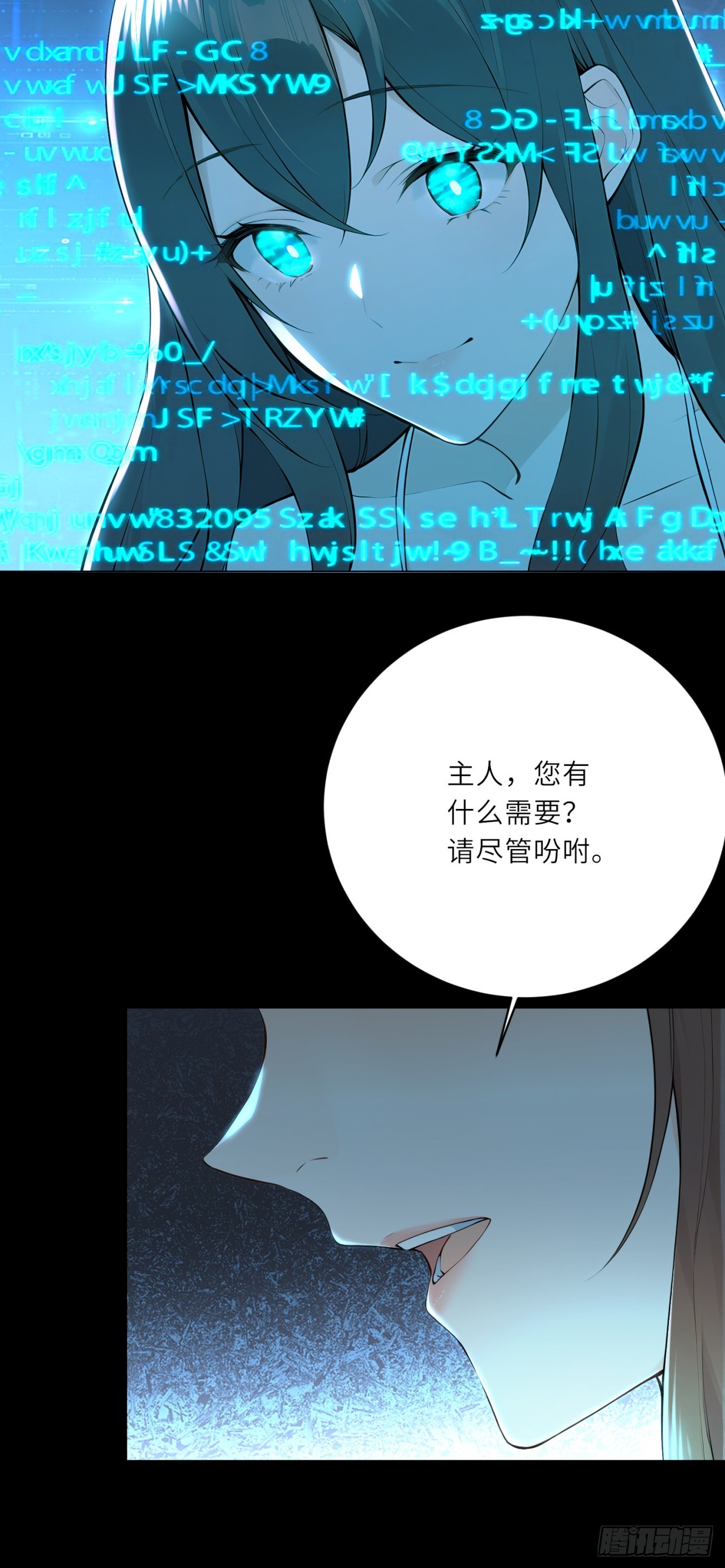 我的仿真女友會說話 - 第16話 憑什麼被折磨！ - 2