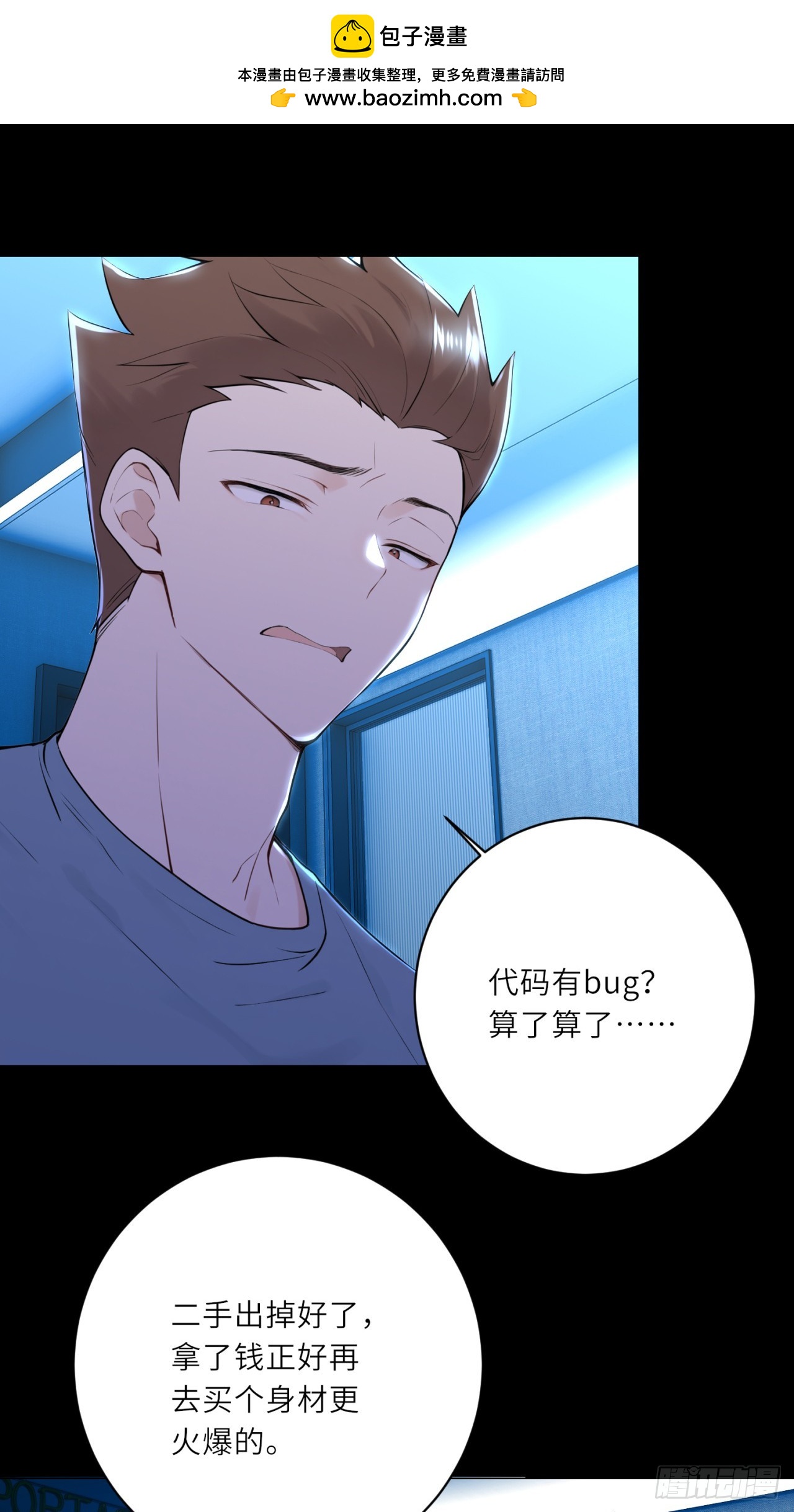 我的仿真女友會說話 - 第16話 憑什麼被折磨！ - 3