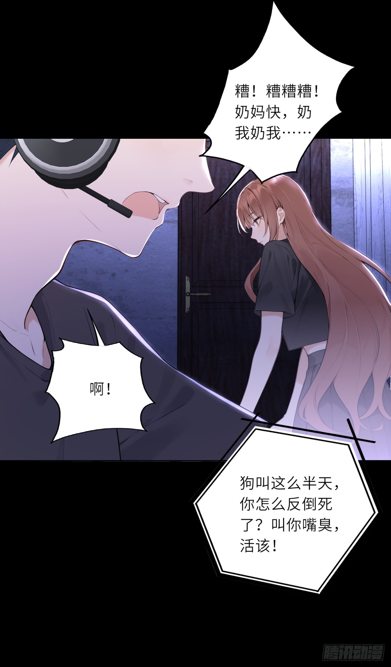 我的仿真女友會說話 - 第16話 憑什麼被折磨！ - 2