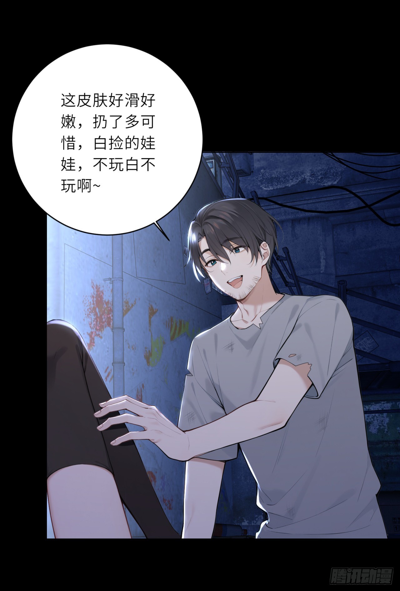 我的仿真女友會說話 - 第16話 憑什麼被折磨！ - 4