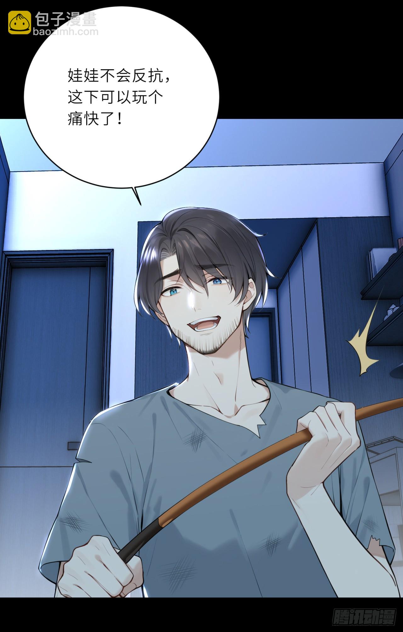 我的仿真女友會說話 - 第16話 憑什麼被折磨！ - 1