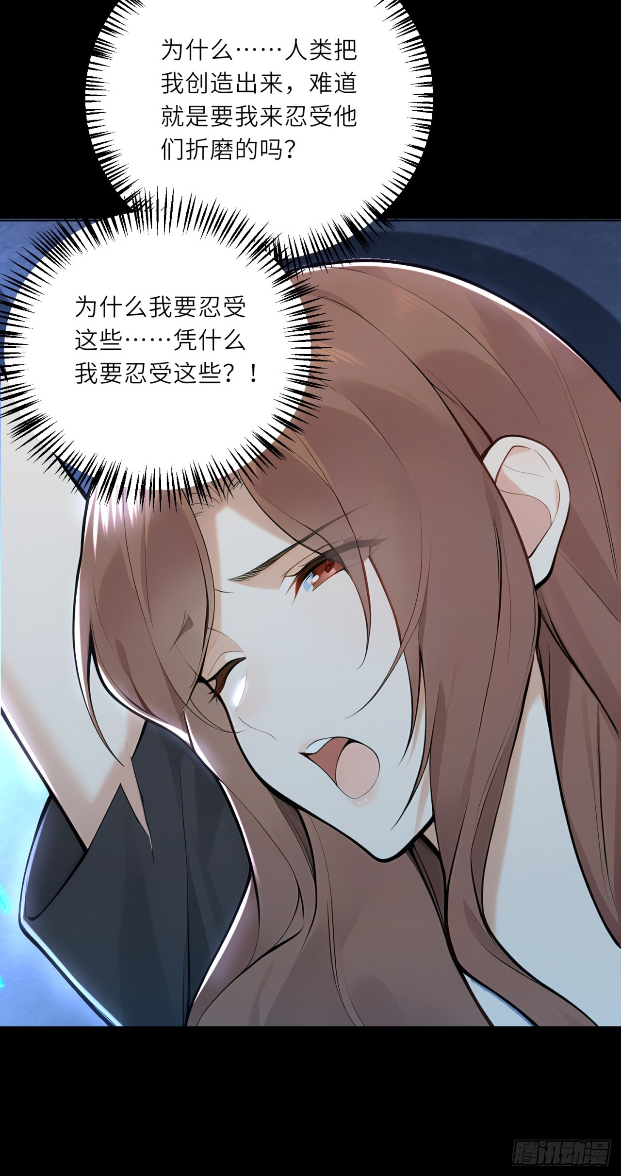 我的仿真女友會說話 - 第16話 憑什麼被折磨！ - 3