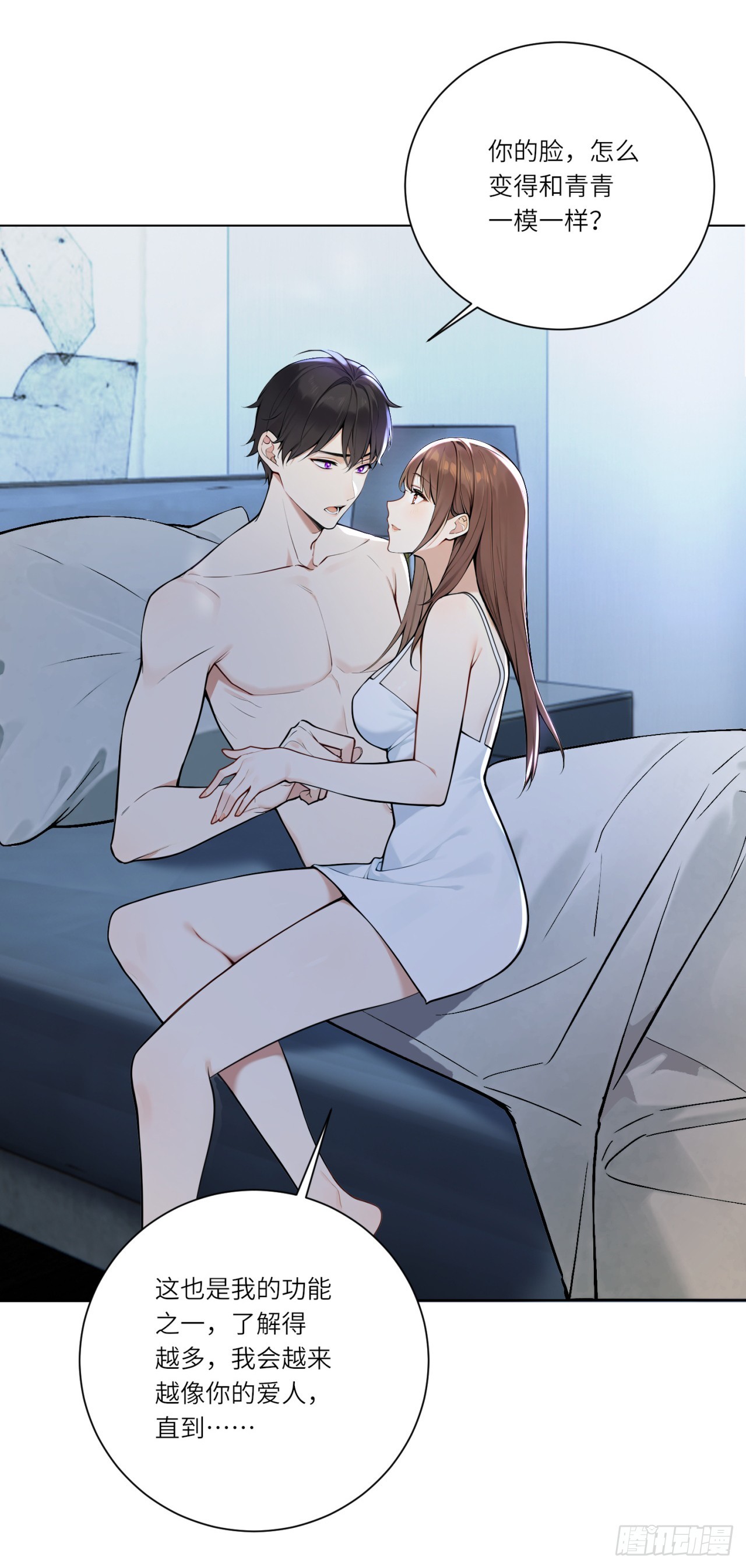 我的仿真女友會說話 - 第2話 想不想試一試？ - 4