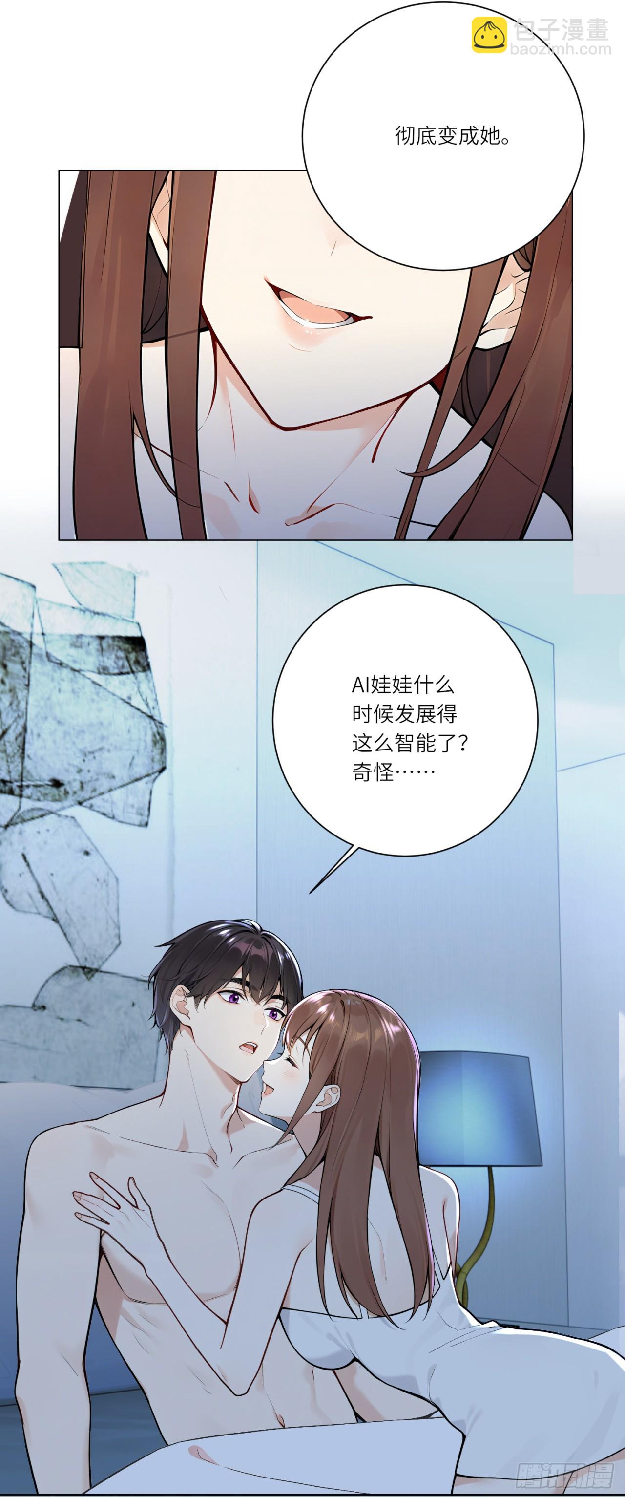 我的仿真女友會說話 - 第2話 想不想試一試？ - 5