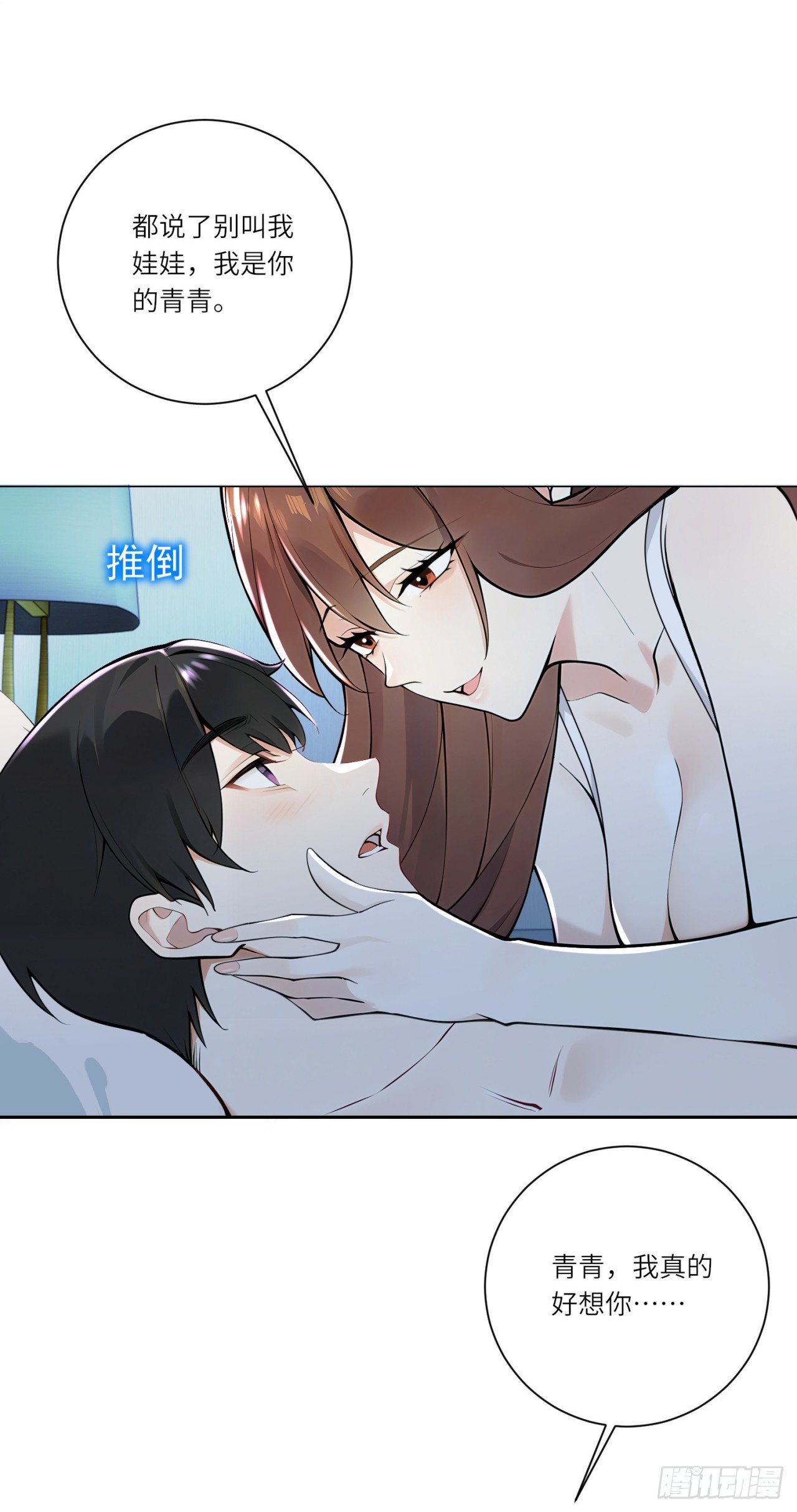 我的仿真女友會說話 - 第2話 想不想試一試？ - 6