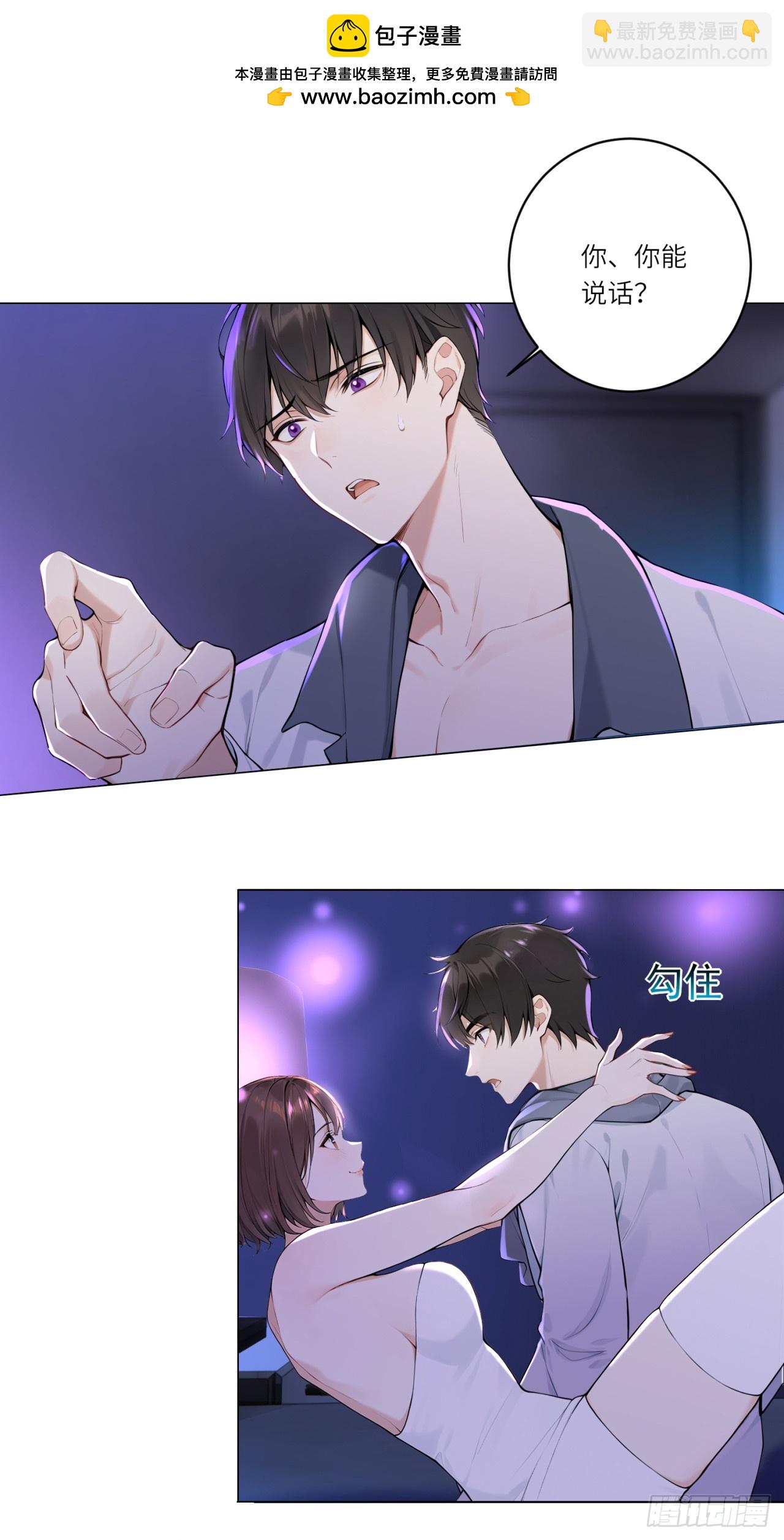 我的仿真女友會說話 - 第2話 想不想試一試？ - 2