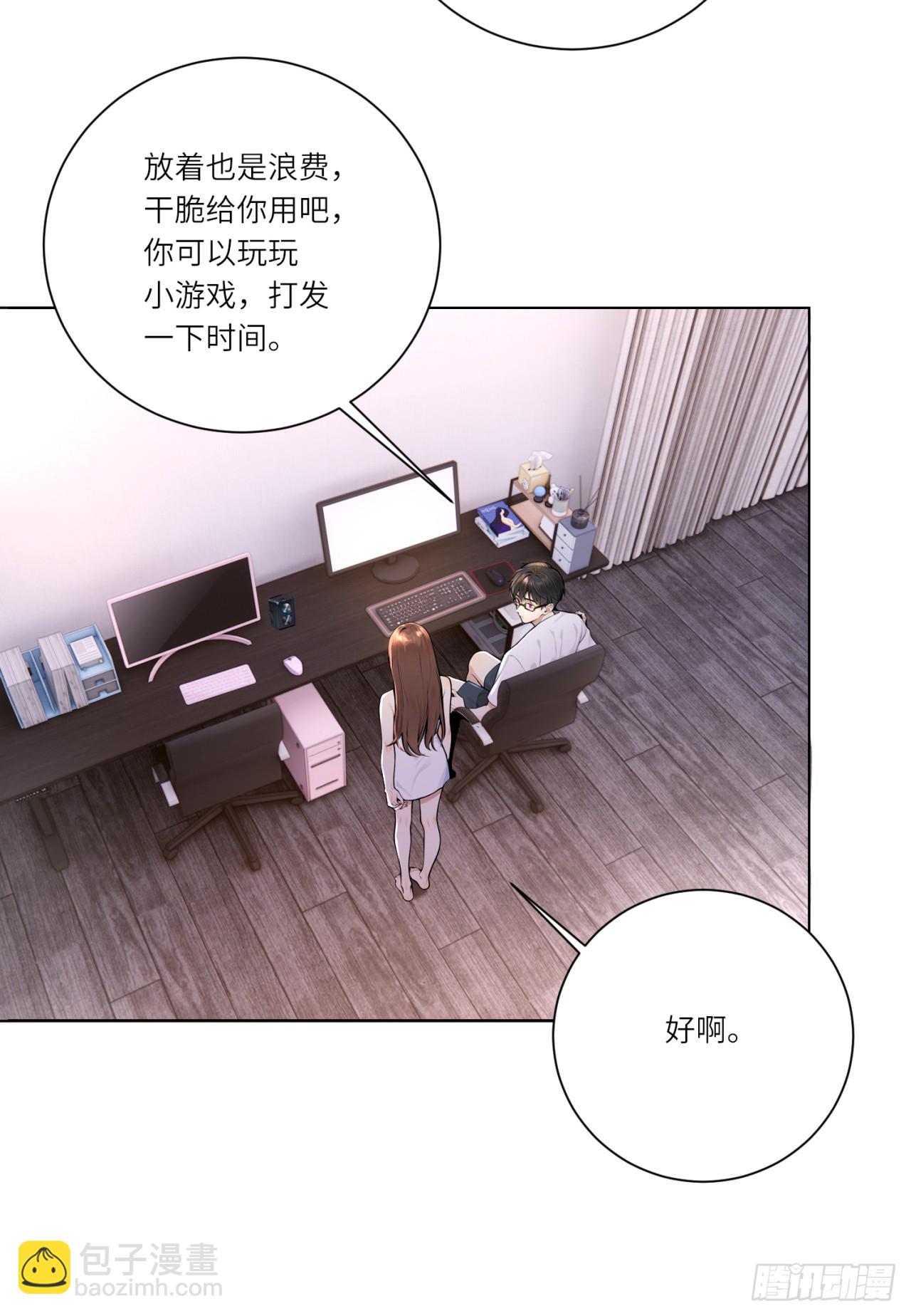 我的仿真女友會說話 - 第2話 想不想試一試？ - 5