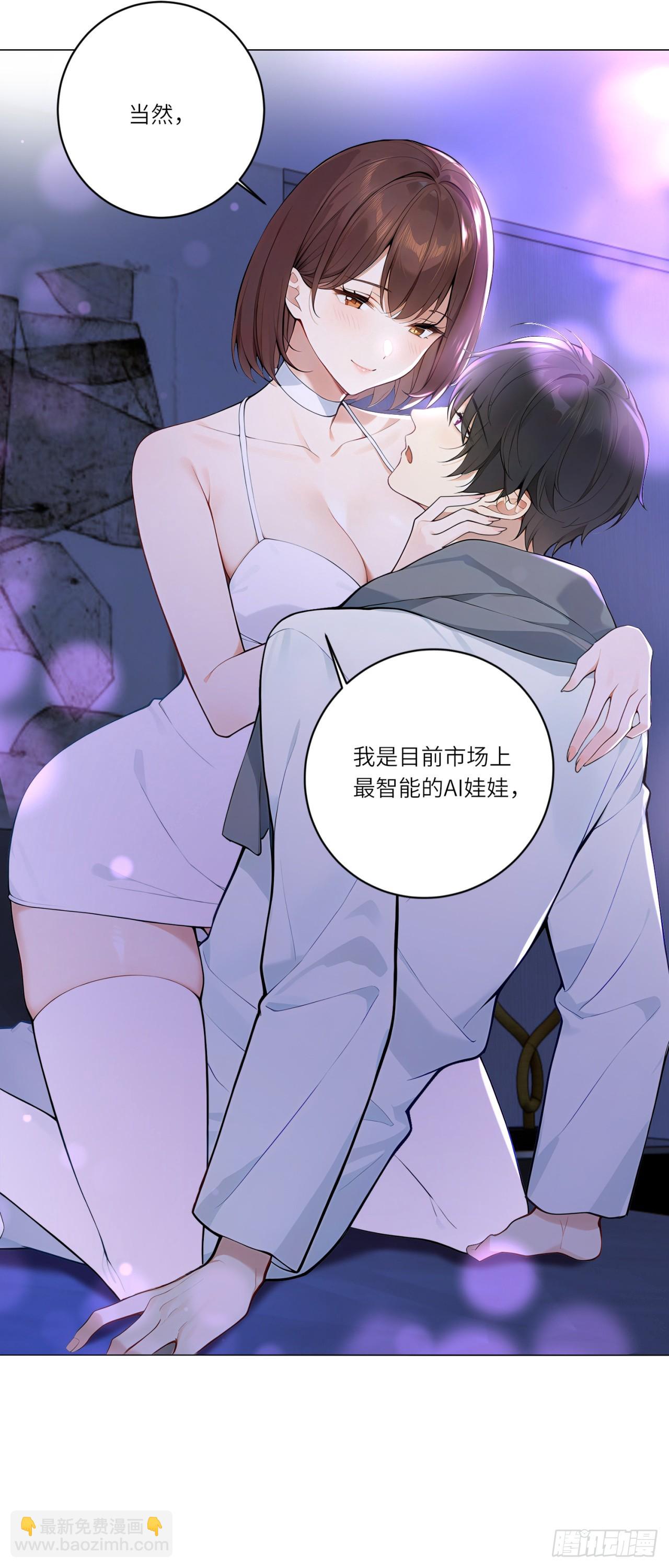 我的仿真女友會說話 - 第2話 想不想試一試？ - 3