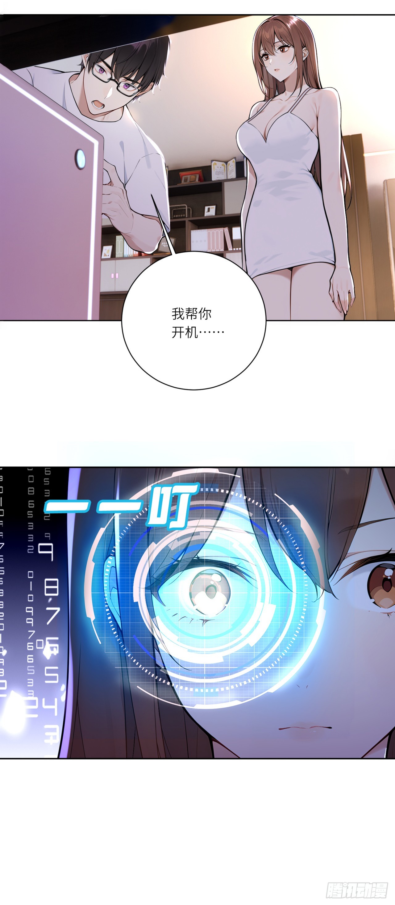 我的仿真女友會說話 - 第2話 想不想試一試？ - 6